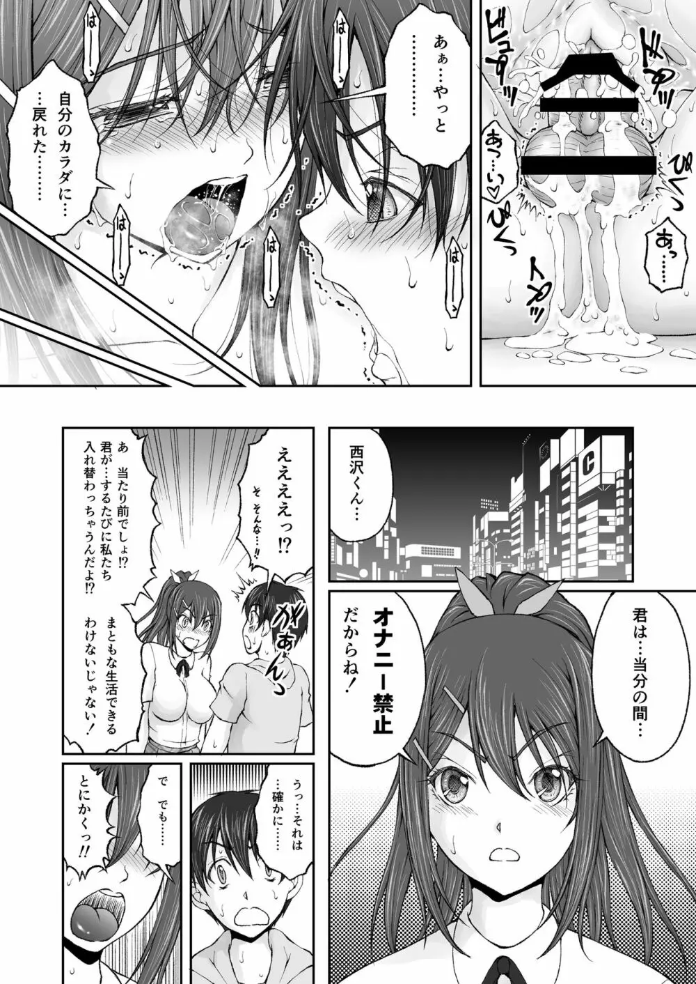 続・放課後肉体チェンジ! 31ページ