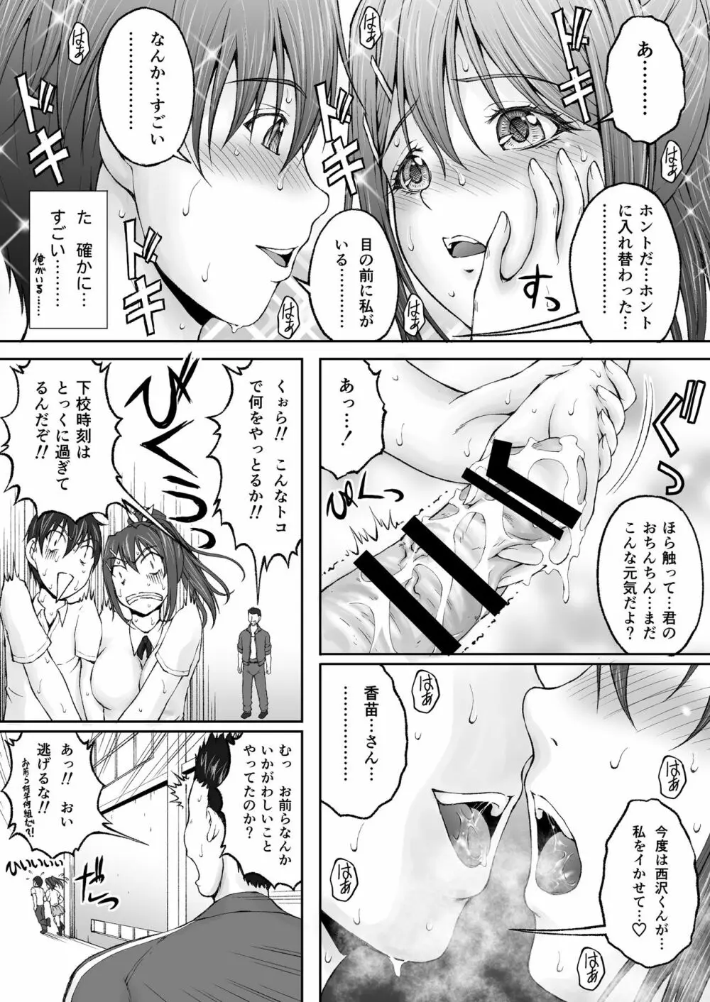 続・放課後肉体チェンジ! 9ページ
