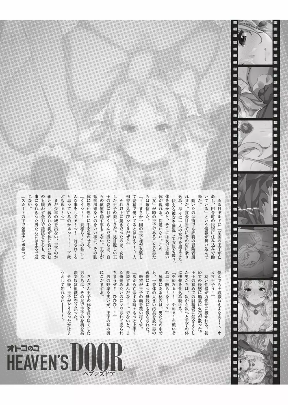 オトコのコHEAVEN’S DOOR 3 3ページ