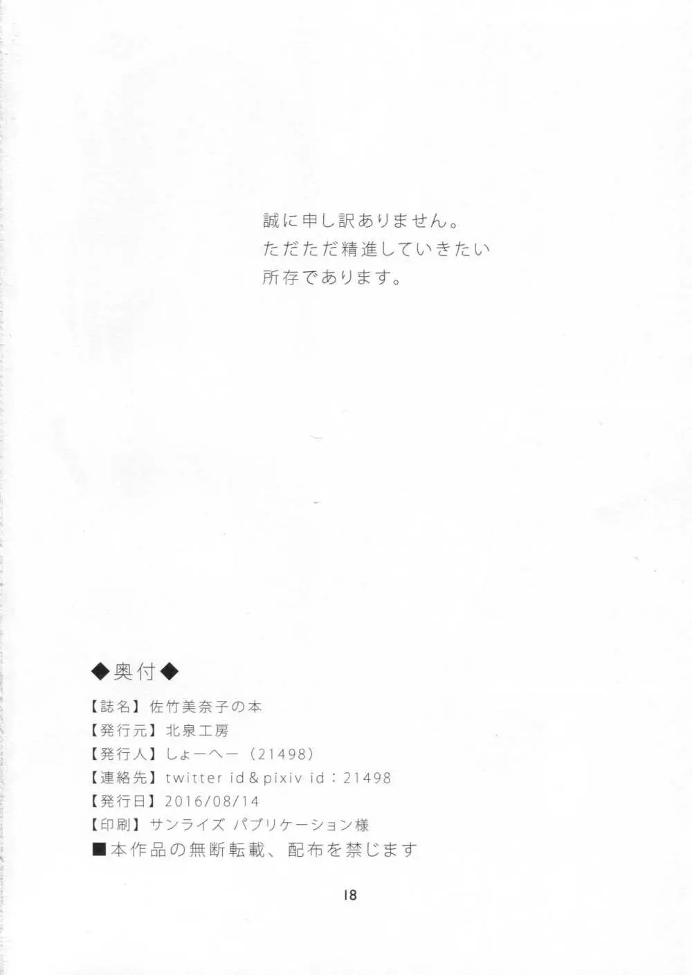 佐竹美奈子の本 17ページ