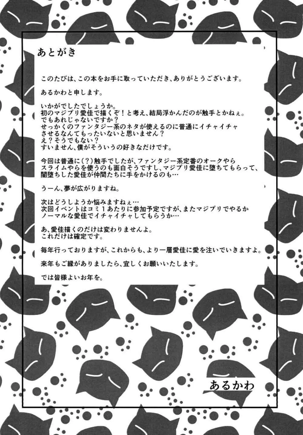 Manaka Lost 24ページ