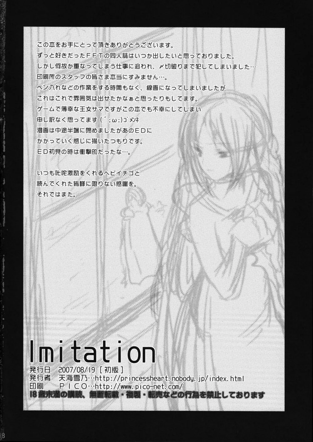 Imitation 17ページ