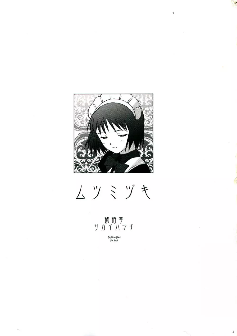 ムツミヅキ Mutumizuki -Hisui- 2ページ