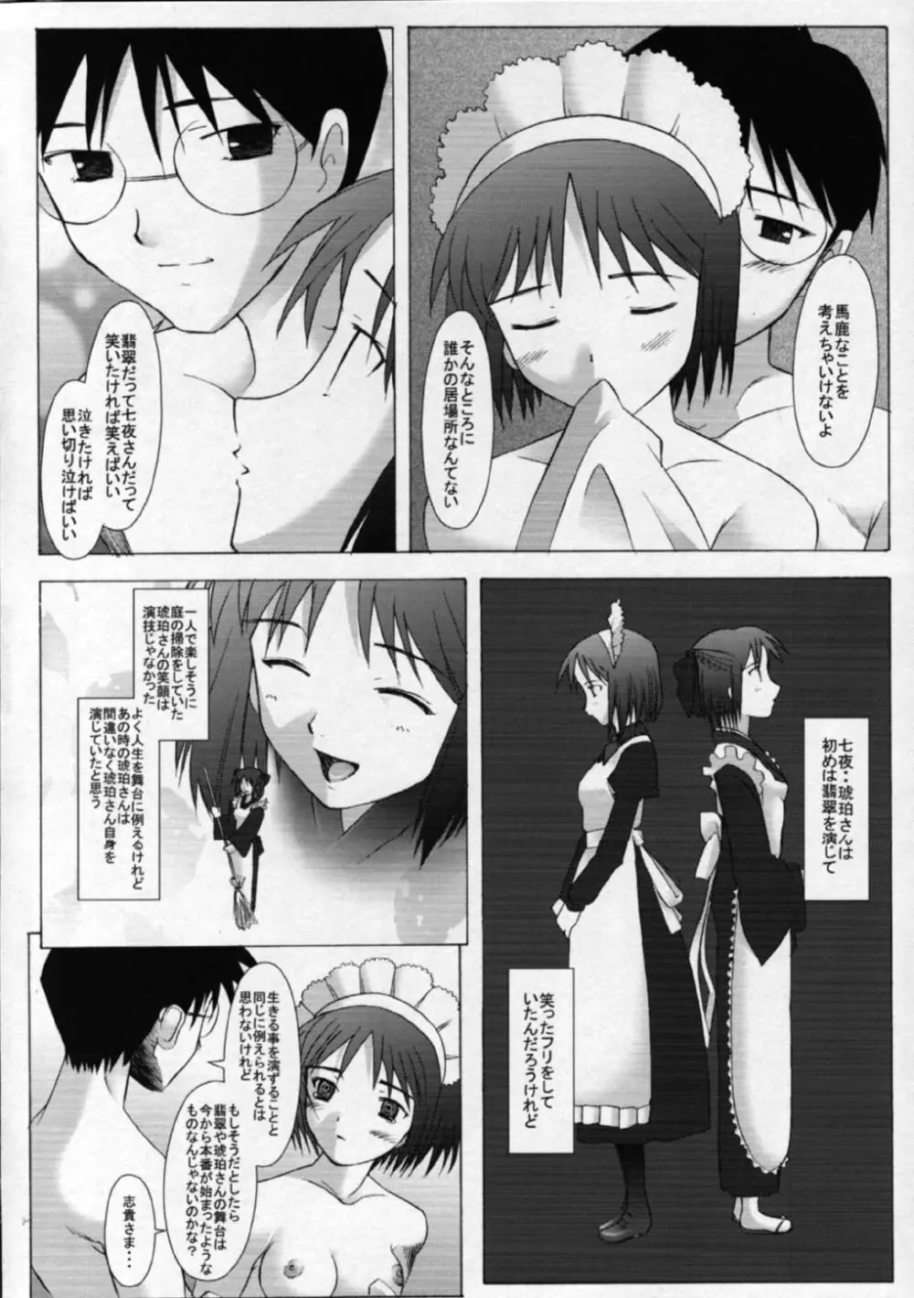 ムツミヅキ Mutumizuki -Hisui- 21ページ
