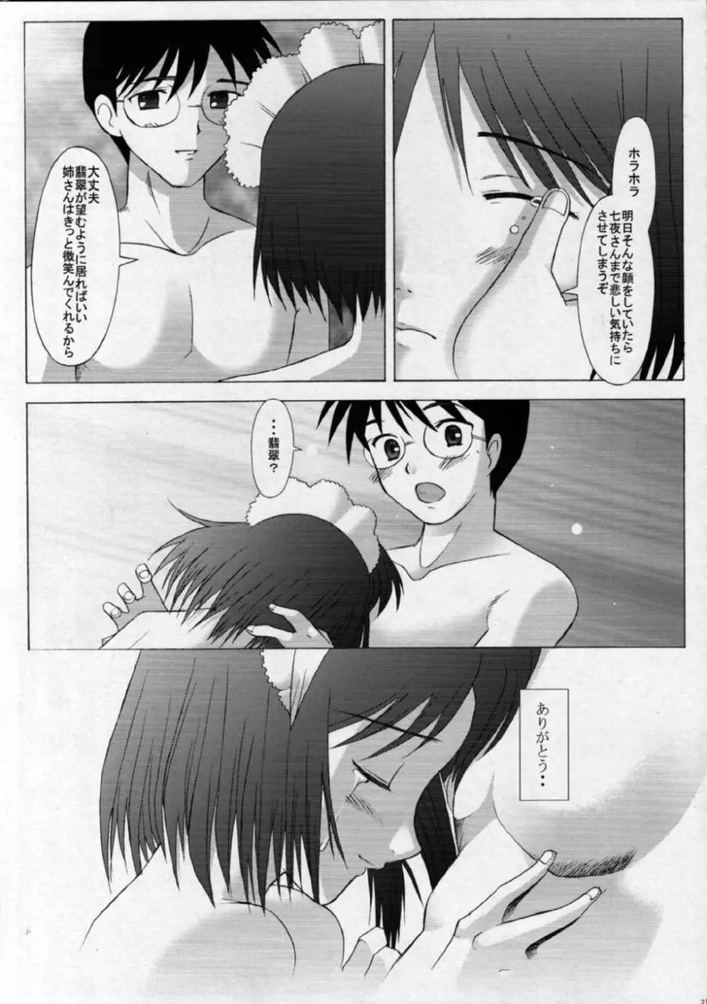 ムツミヅキ Mutumizuki -Hisui- 22ページ