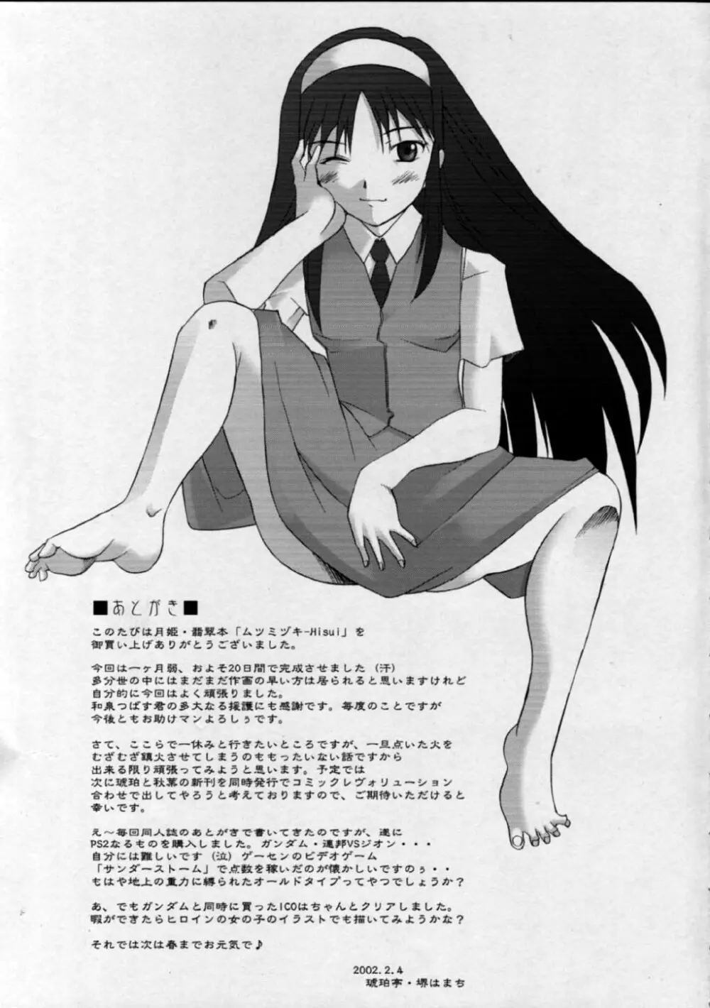 ムツミヅキ Mutumizuki -Hisui- 28ページ