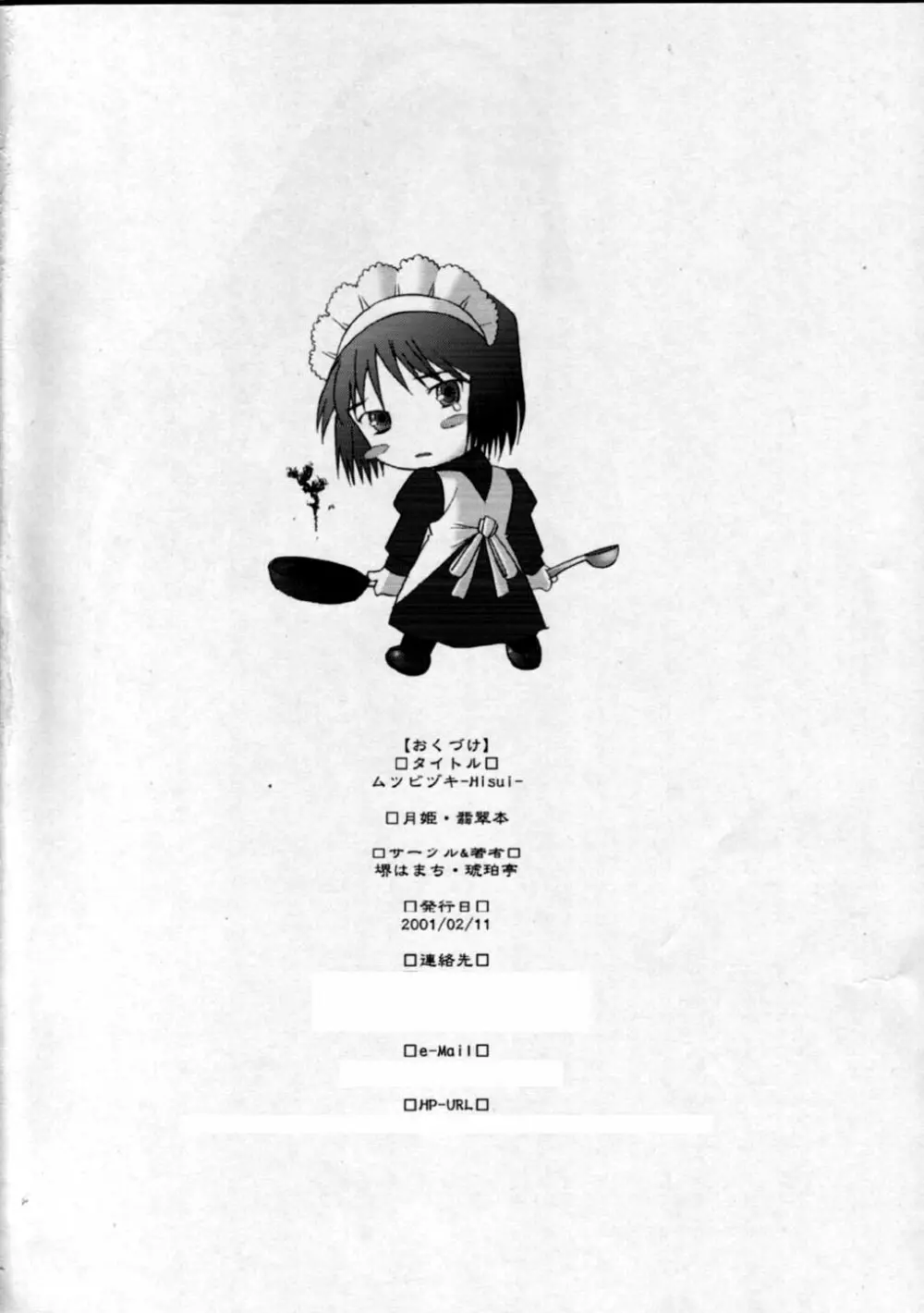ムツミヅキ Mutumizuki -Hisui- 29ページ