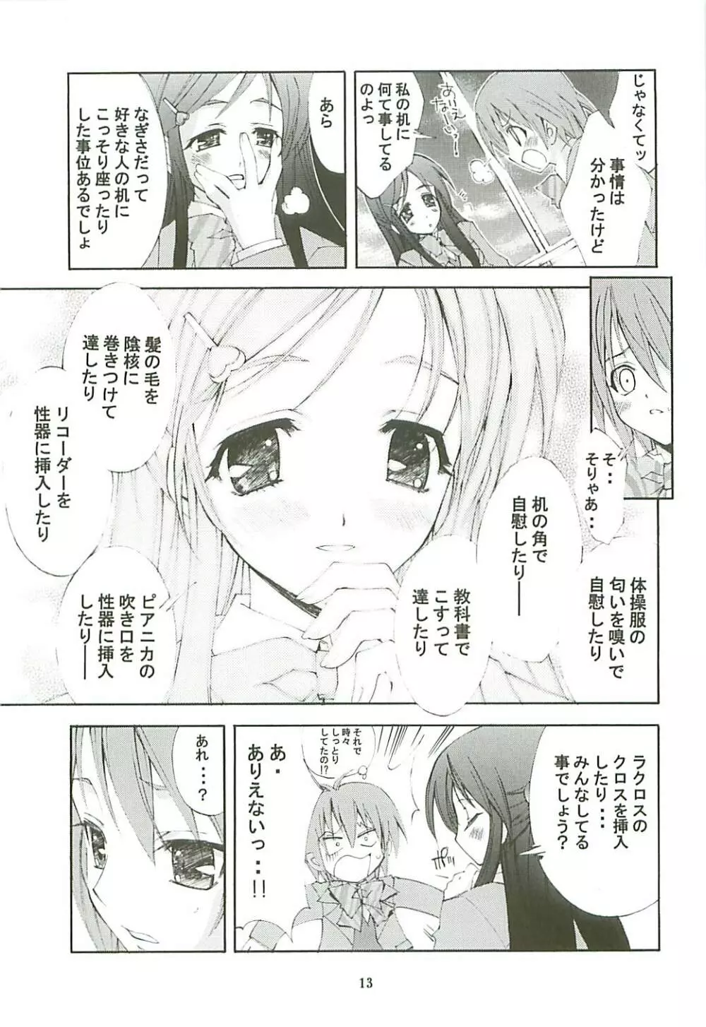 KAISHAKU GORDON 12ページ