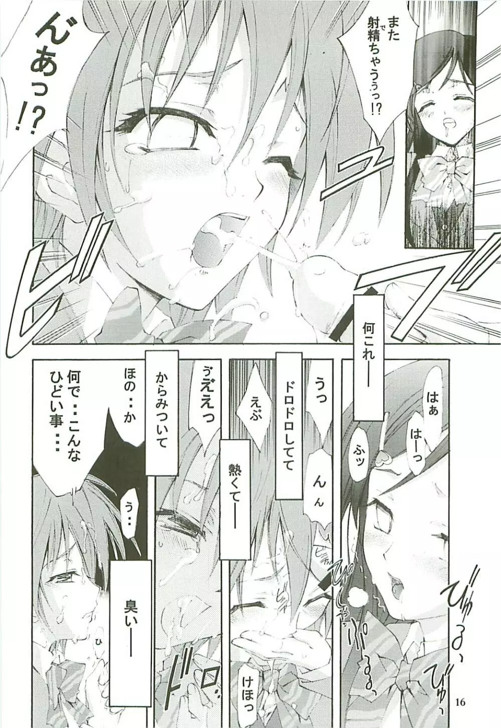 KAISHAKU GORDON 15ページ