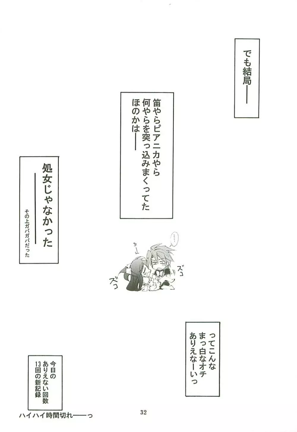KAISHAKU GORDON 31ページ