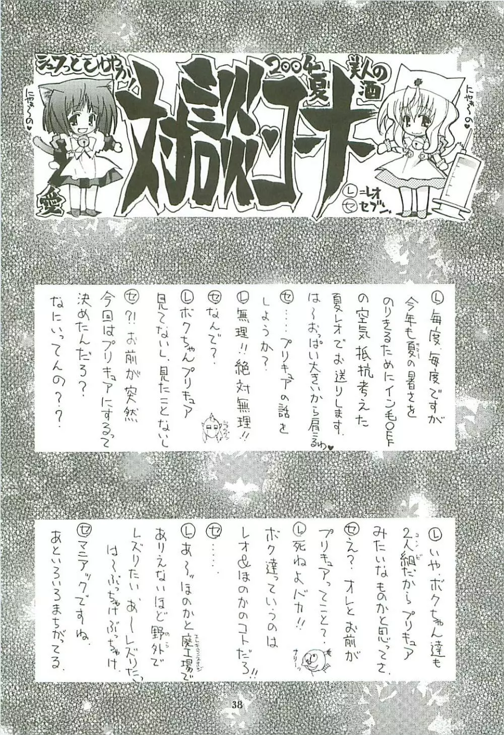 KAISHAKU GORDON 37ページ