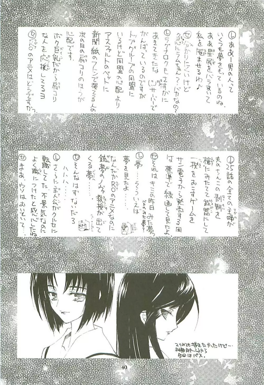 KAISHAKU GORDON 39ページ