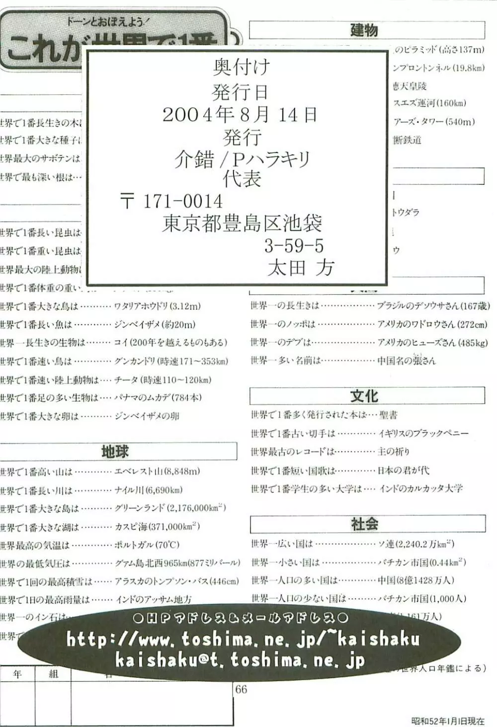 KAISHAKU GORDON 65ページ