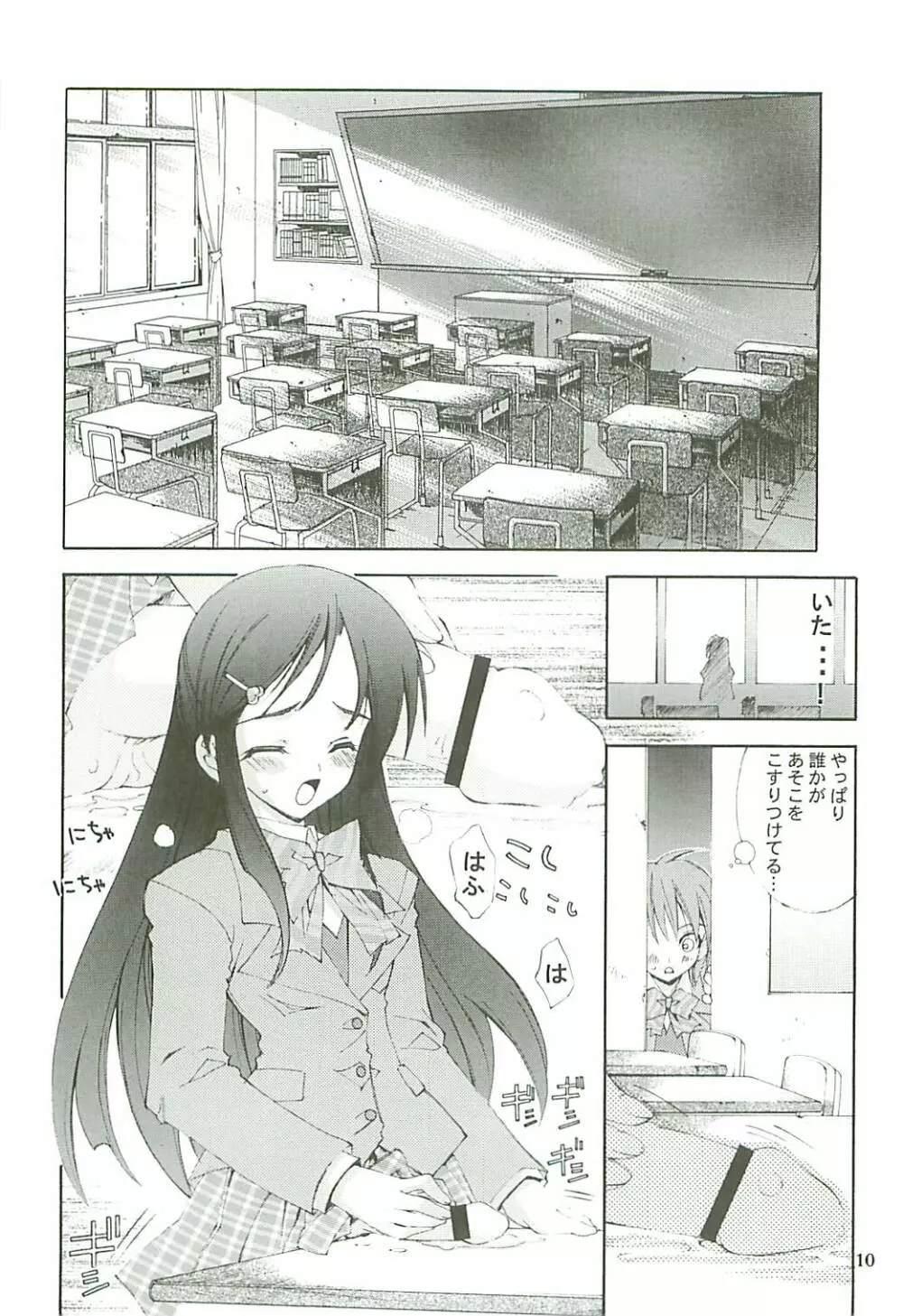 KAISHAKU GORDON 9ページ