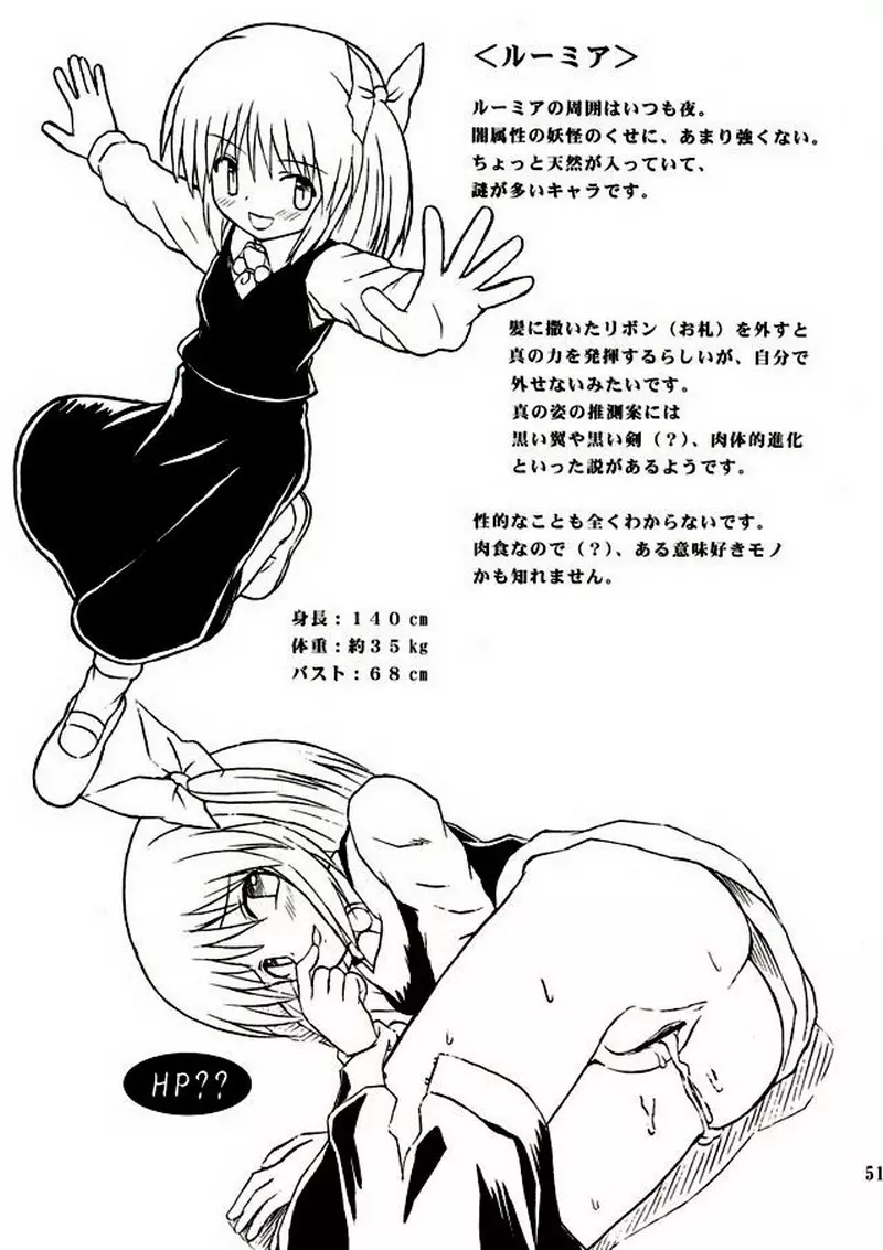 東方妖女乱舞2 50ページ