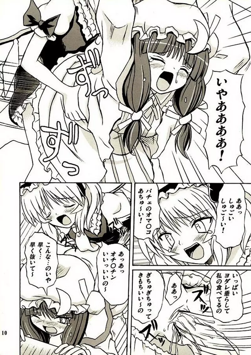 東方妖女乱舞2 9ページ