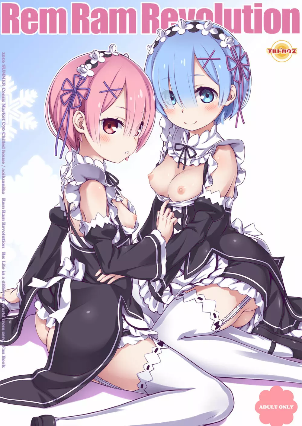 Rem Ram Revolution 1ページ