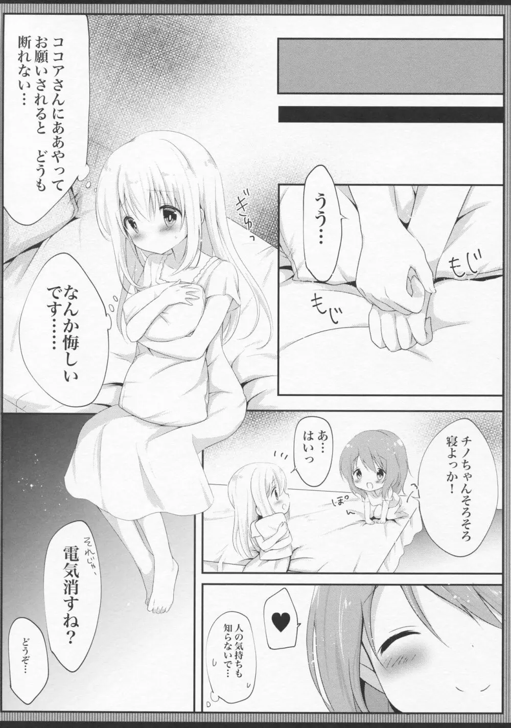 発情チノちゃんの秘めゴト 7ページ