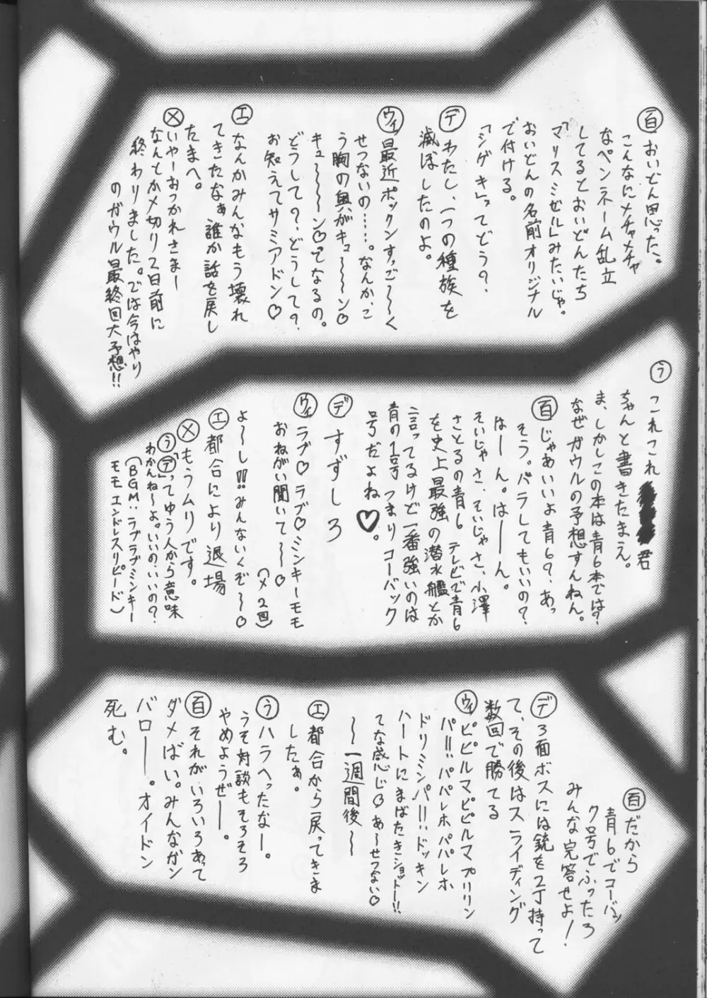 Another Part of Me 23ページ