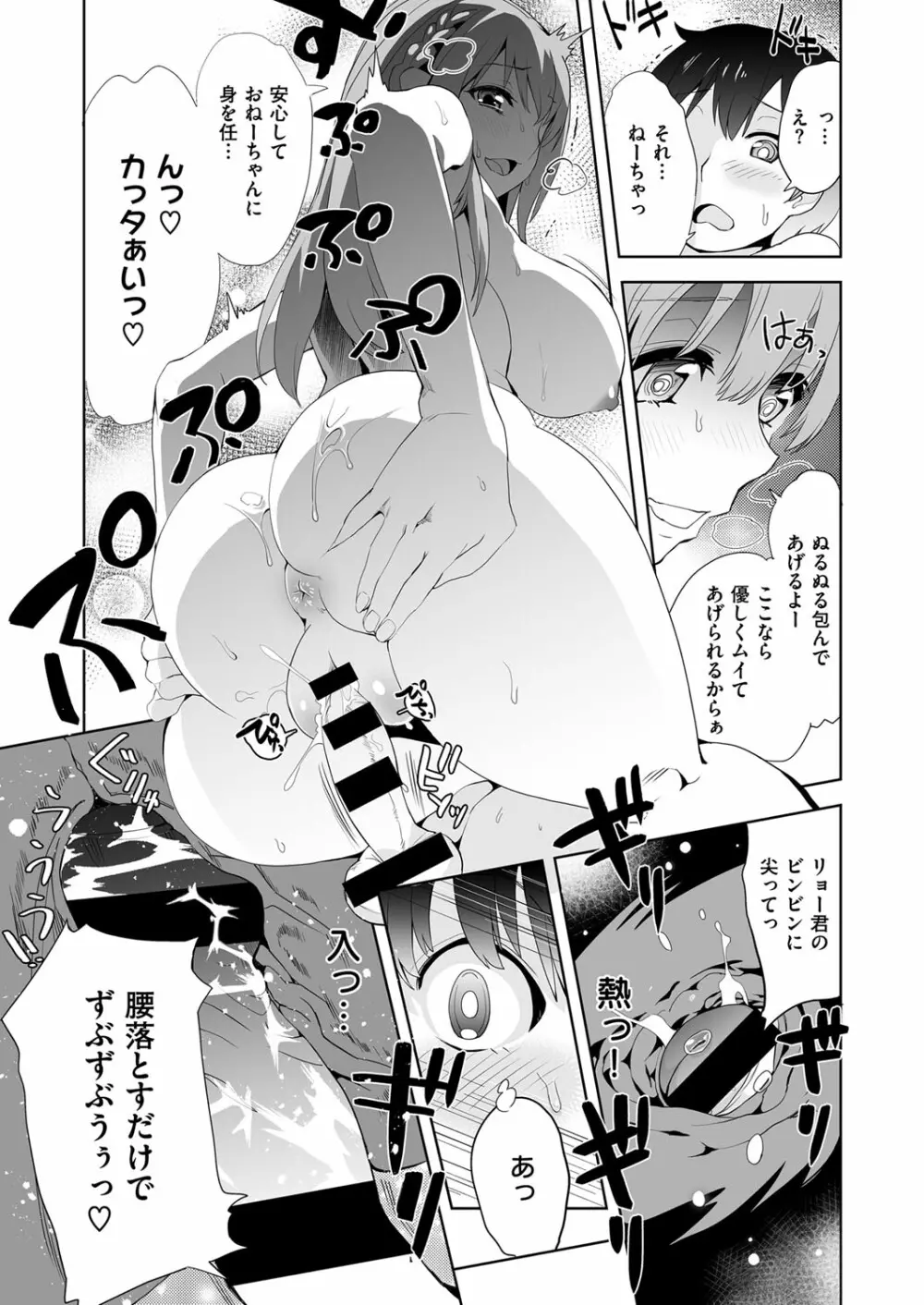 コミック エグゼ 03 412ページ