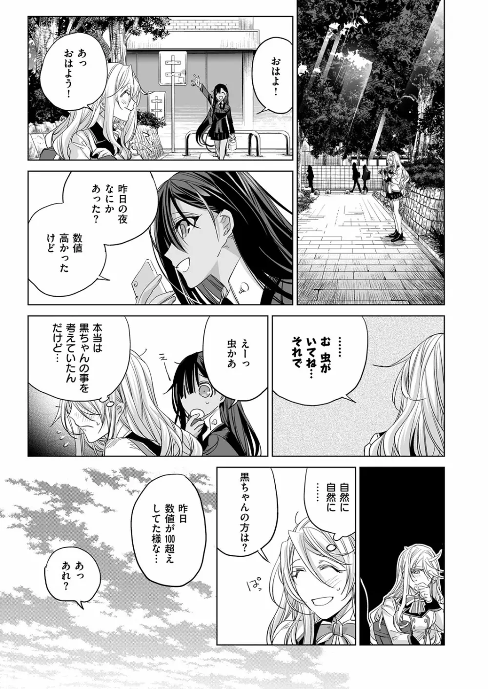 コミック エグゼ 03 532ページ