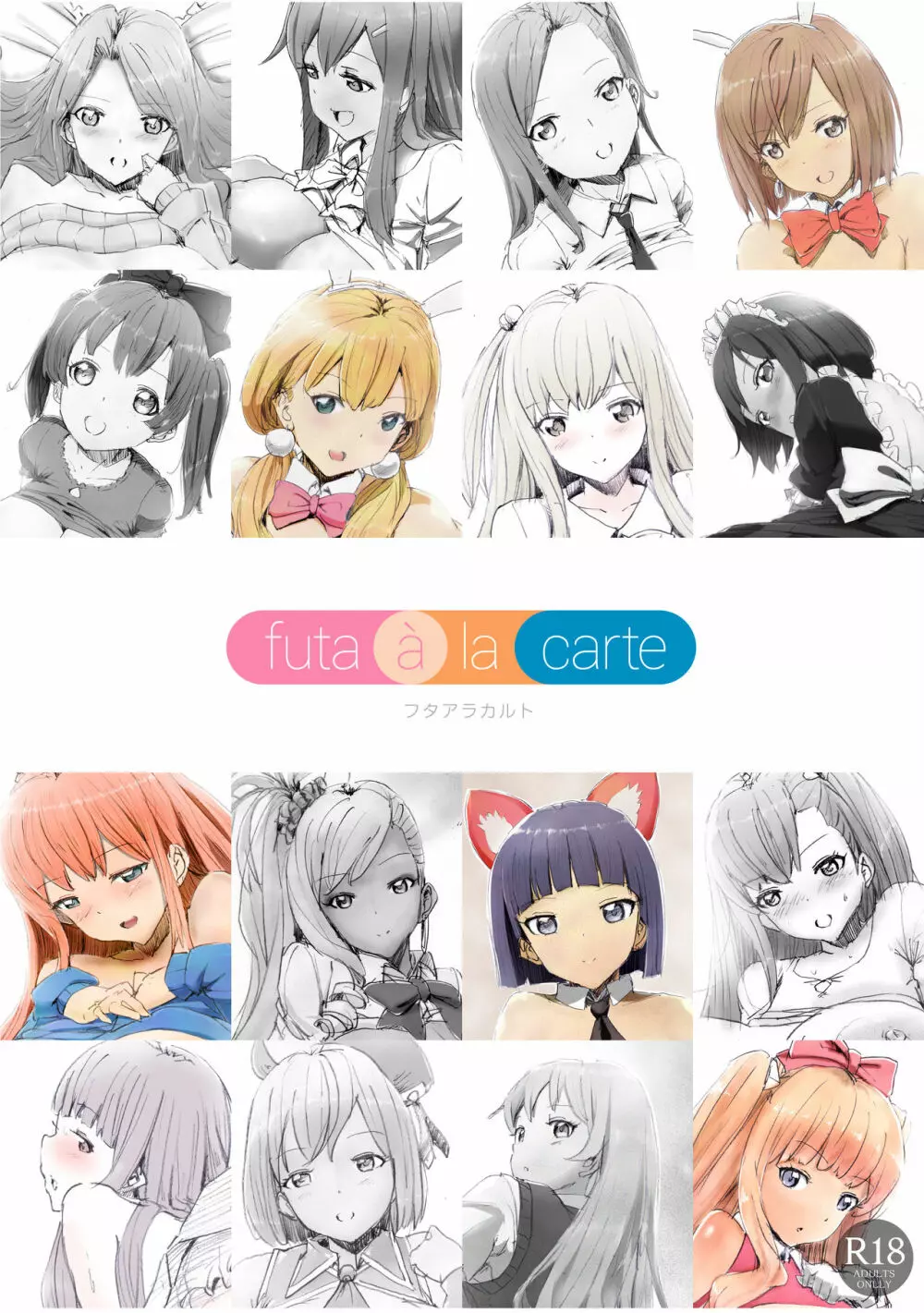 futa à la carte 1ページ