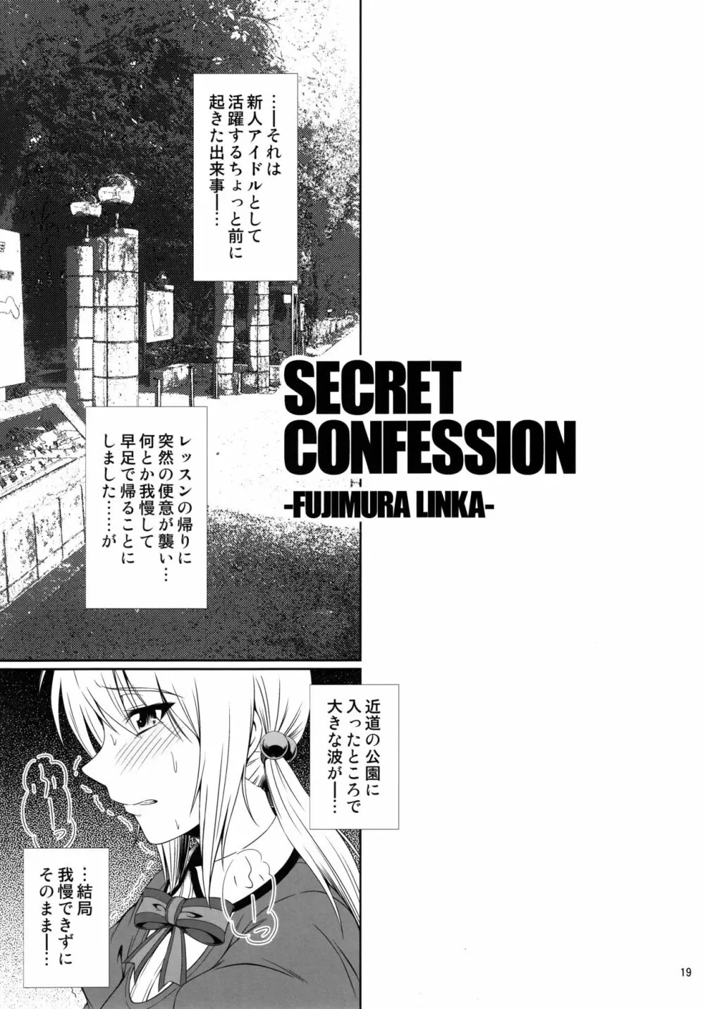 (C90) [Atelier Lunette (三国あつ子)] SCANDALOUS -排泄ノ歌姫- act.7 18ページ