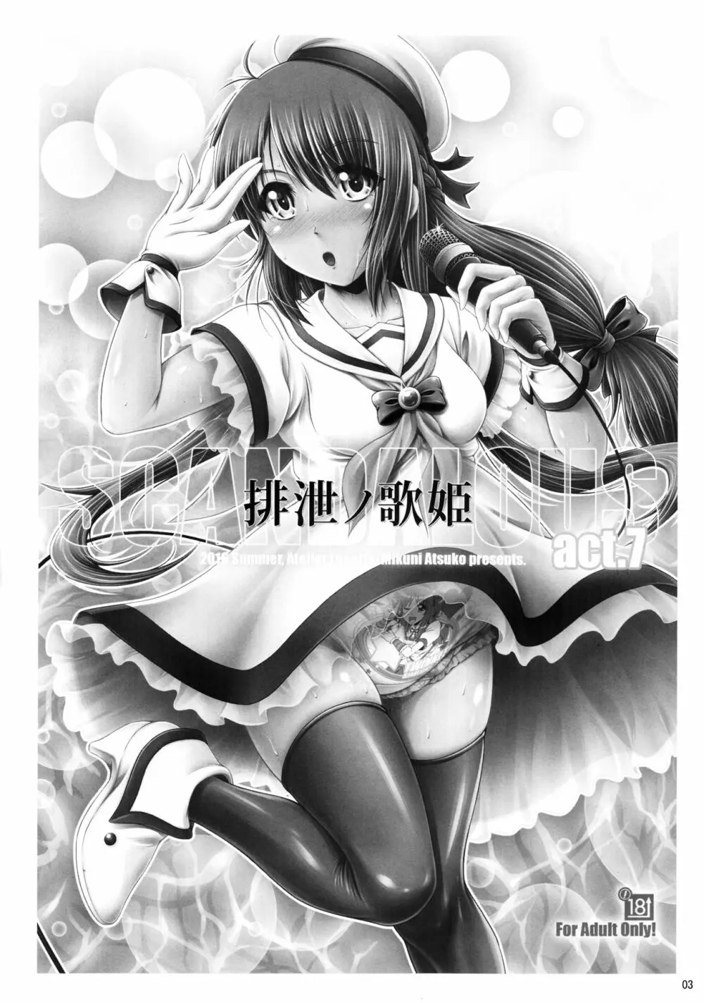 (C90) [Atelier Lunette (三国あつ子)] SCANDALOUS -排泄ノ歌姫- act.7 2ページ
