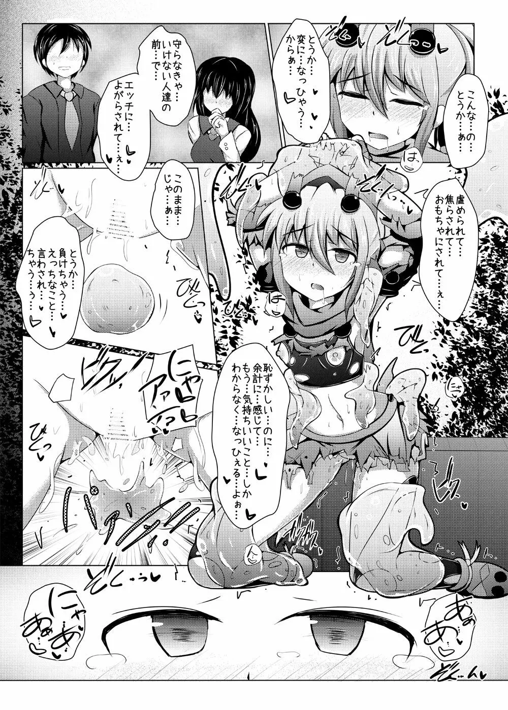 駆錬輝晶 クォルタ アメテュス #12 24ページ
