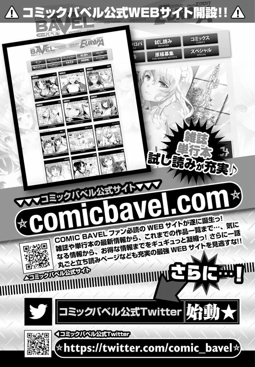 COMIC BAVEL 2016年11月号 371ページ