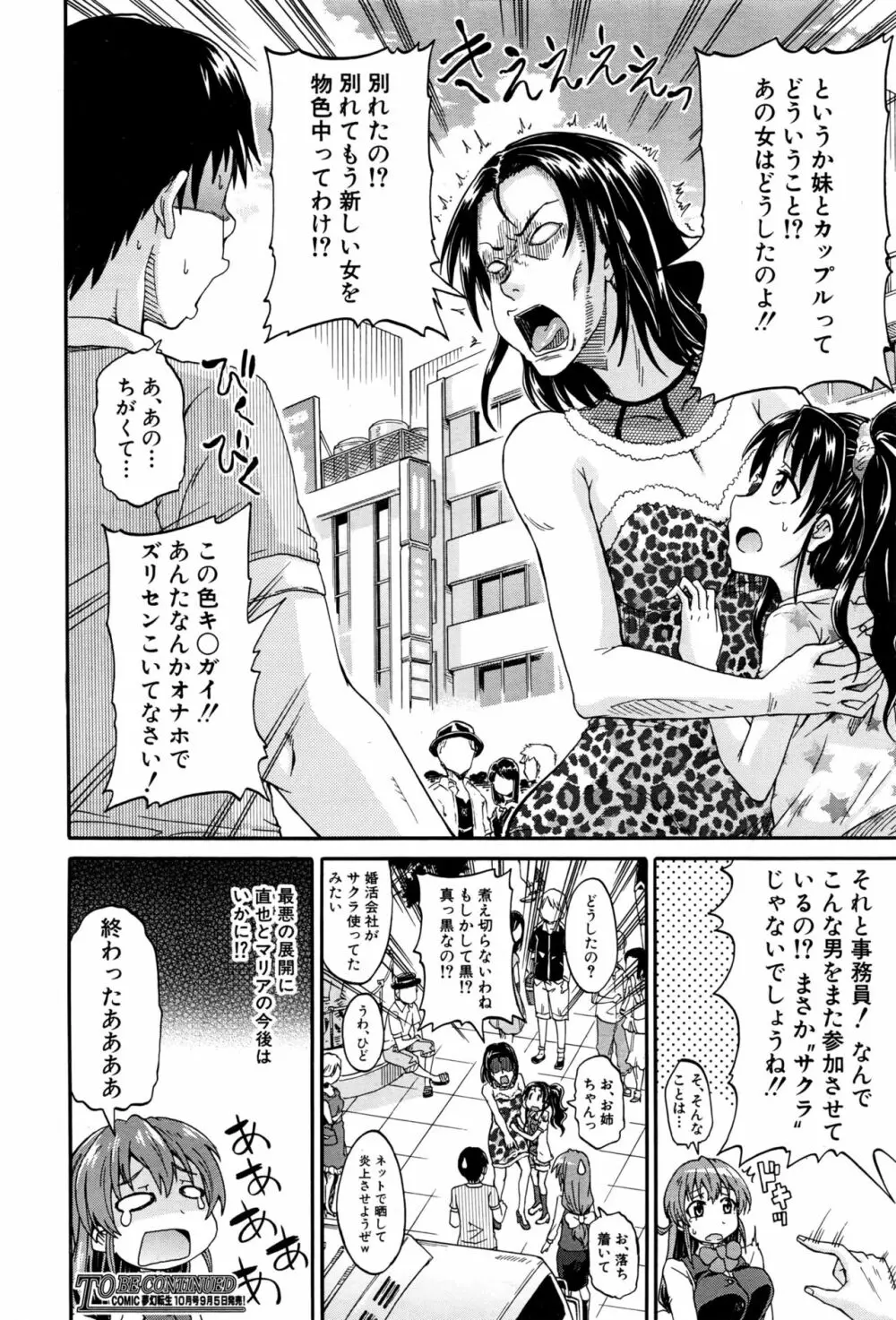 COMIC 夢幻転生 2016年9月号 437ページ