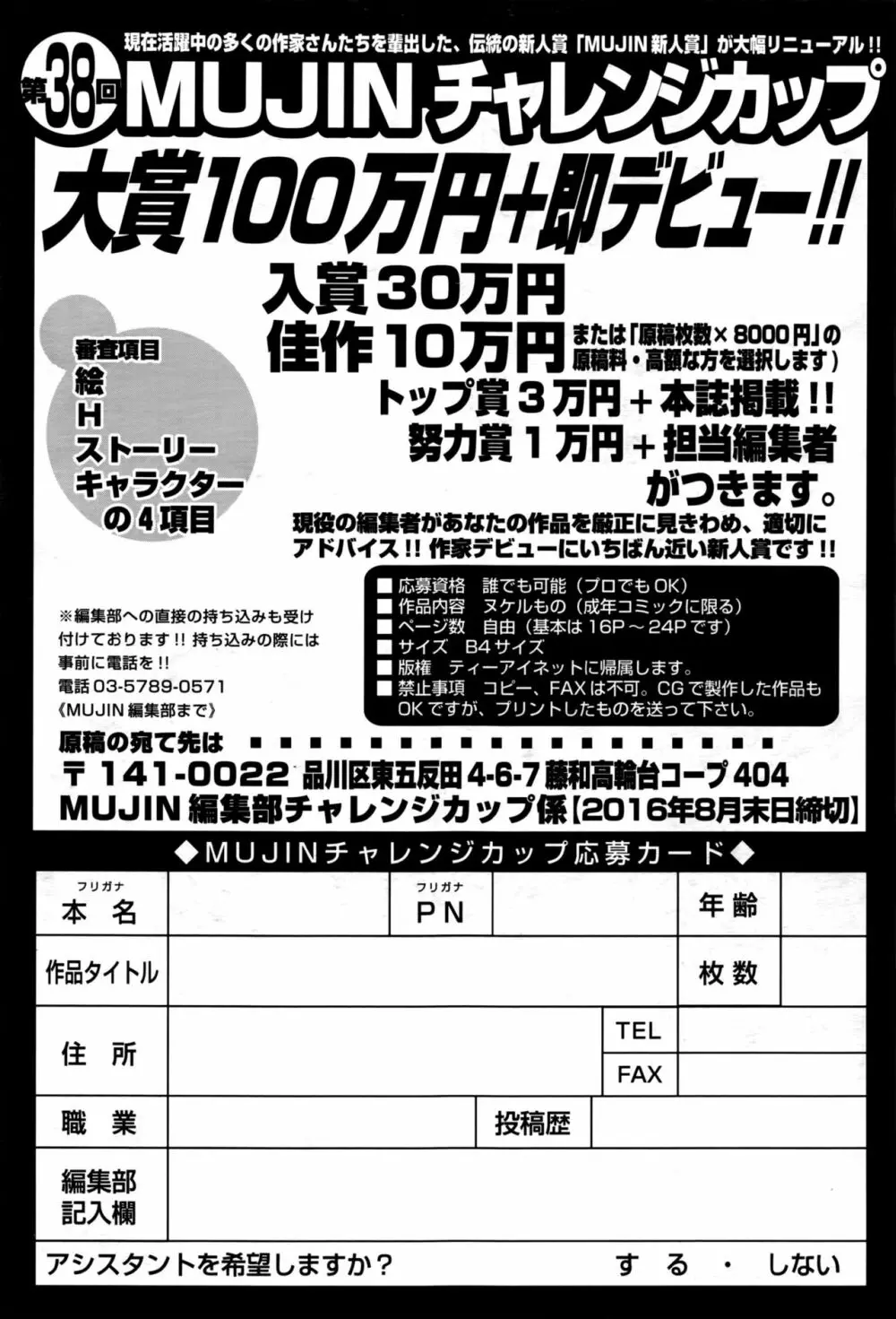 COMIC 夢幻転生 2016年9月号 632ページ