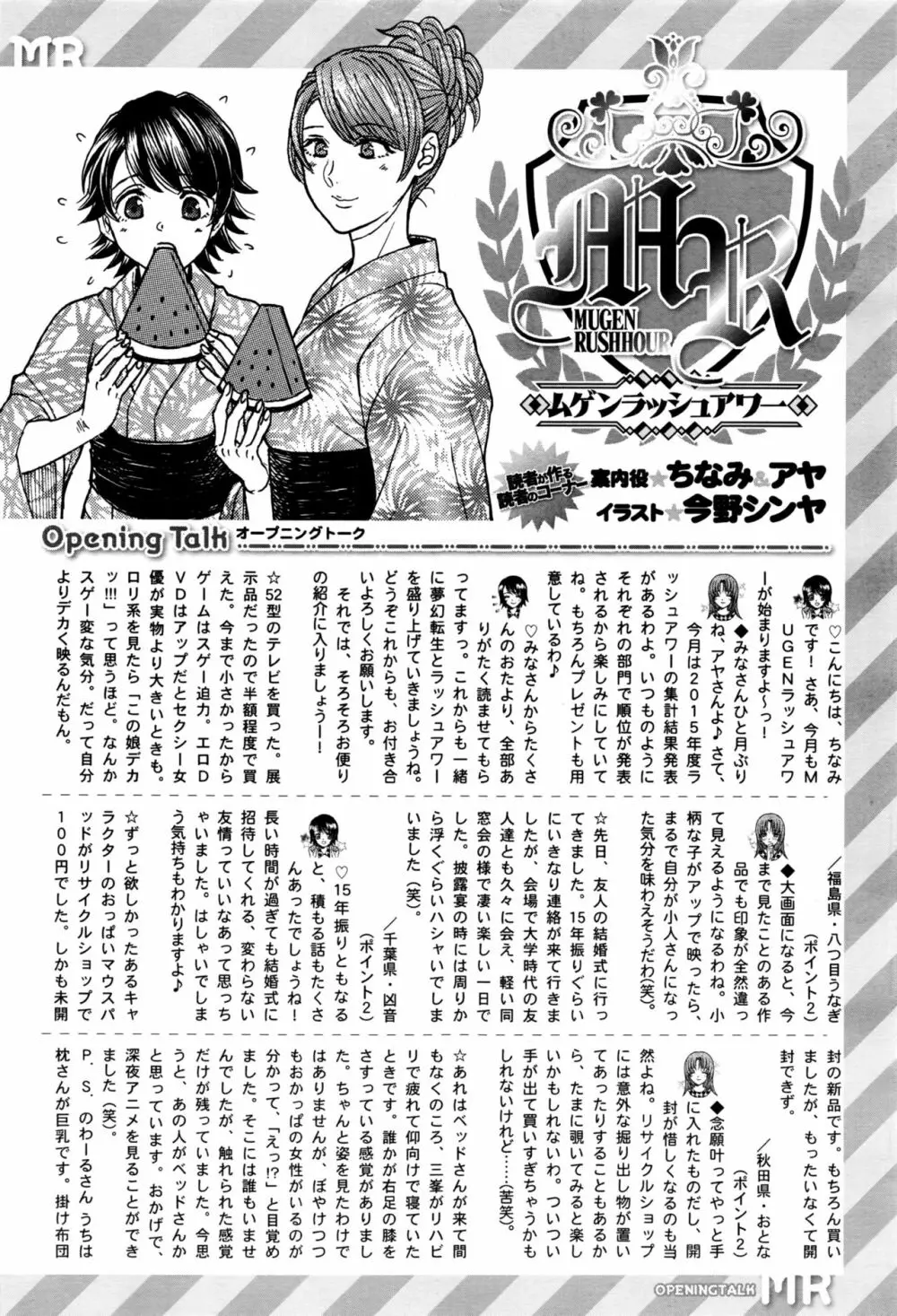 COMIC 夢幻転生 2016年9月号 638ページ