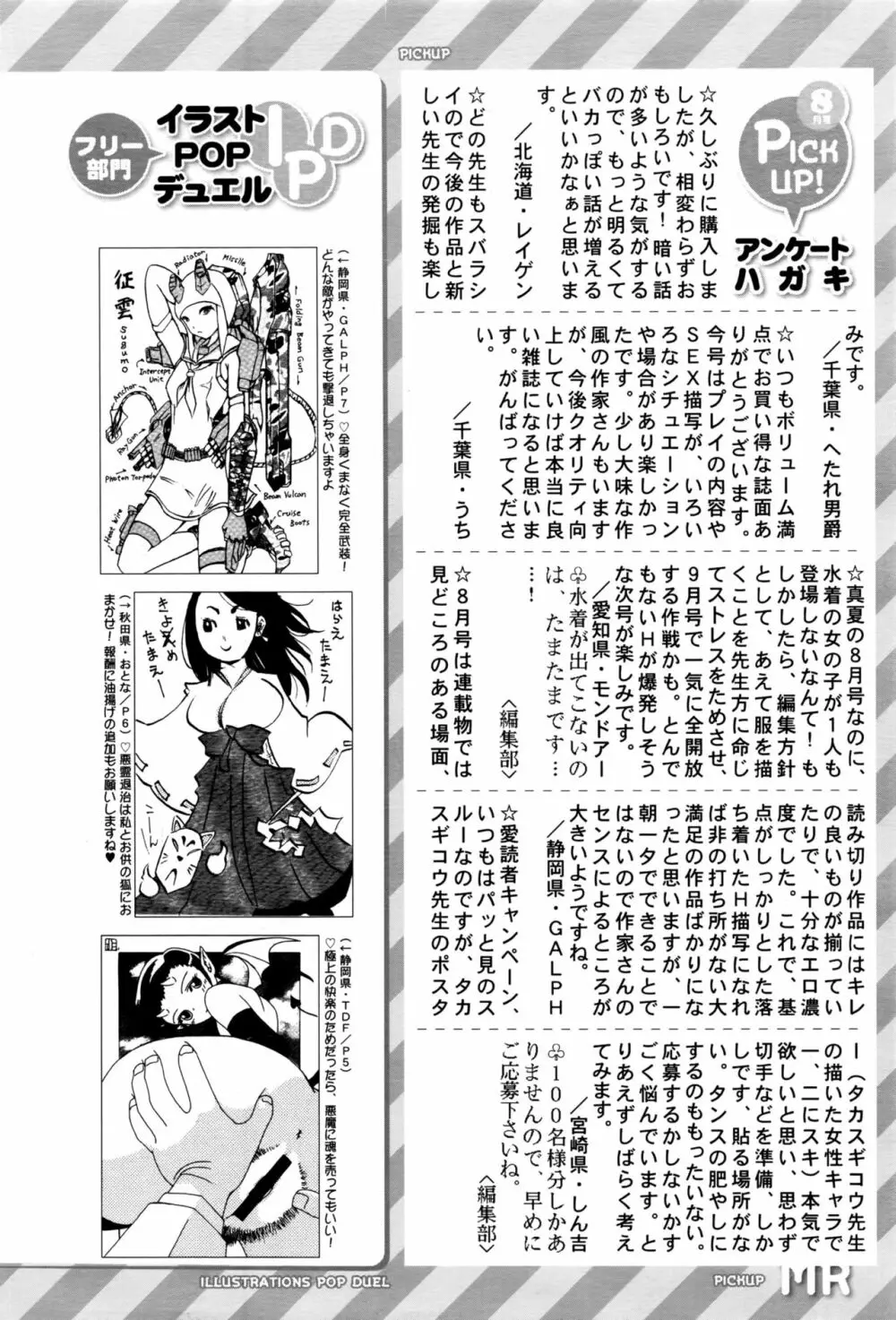 COMIC 夢幻転生 2016年9月号 643ページ