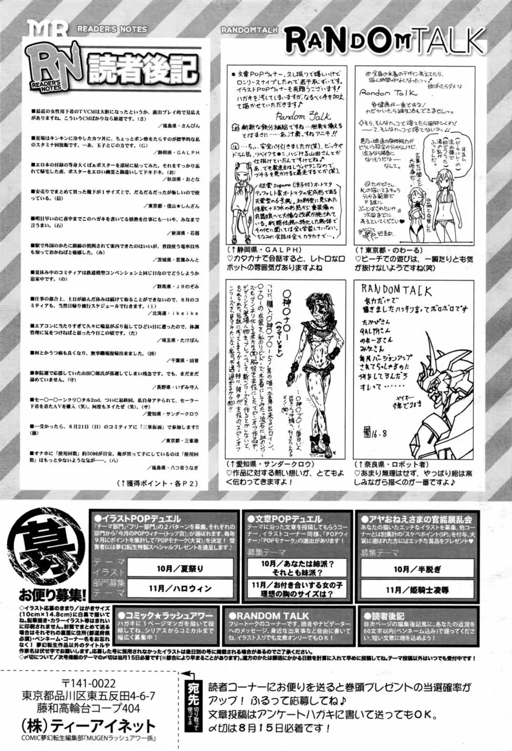 COMIC 夢幻転生 2016年9月号 646ページ