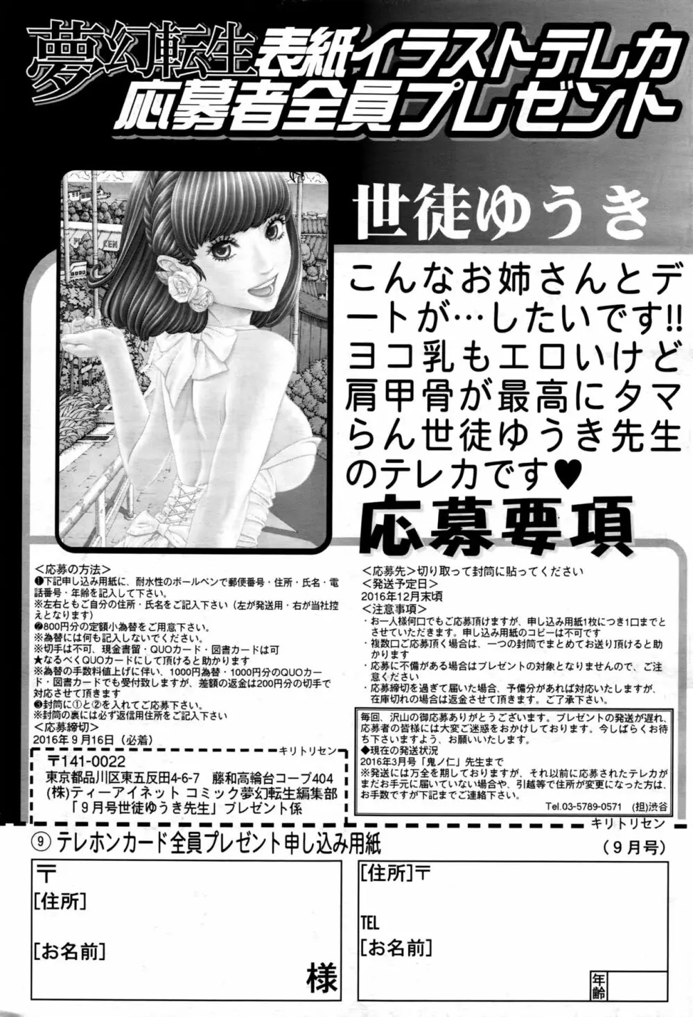 COMIC 夢幻転生 2016年9月号 648ページ