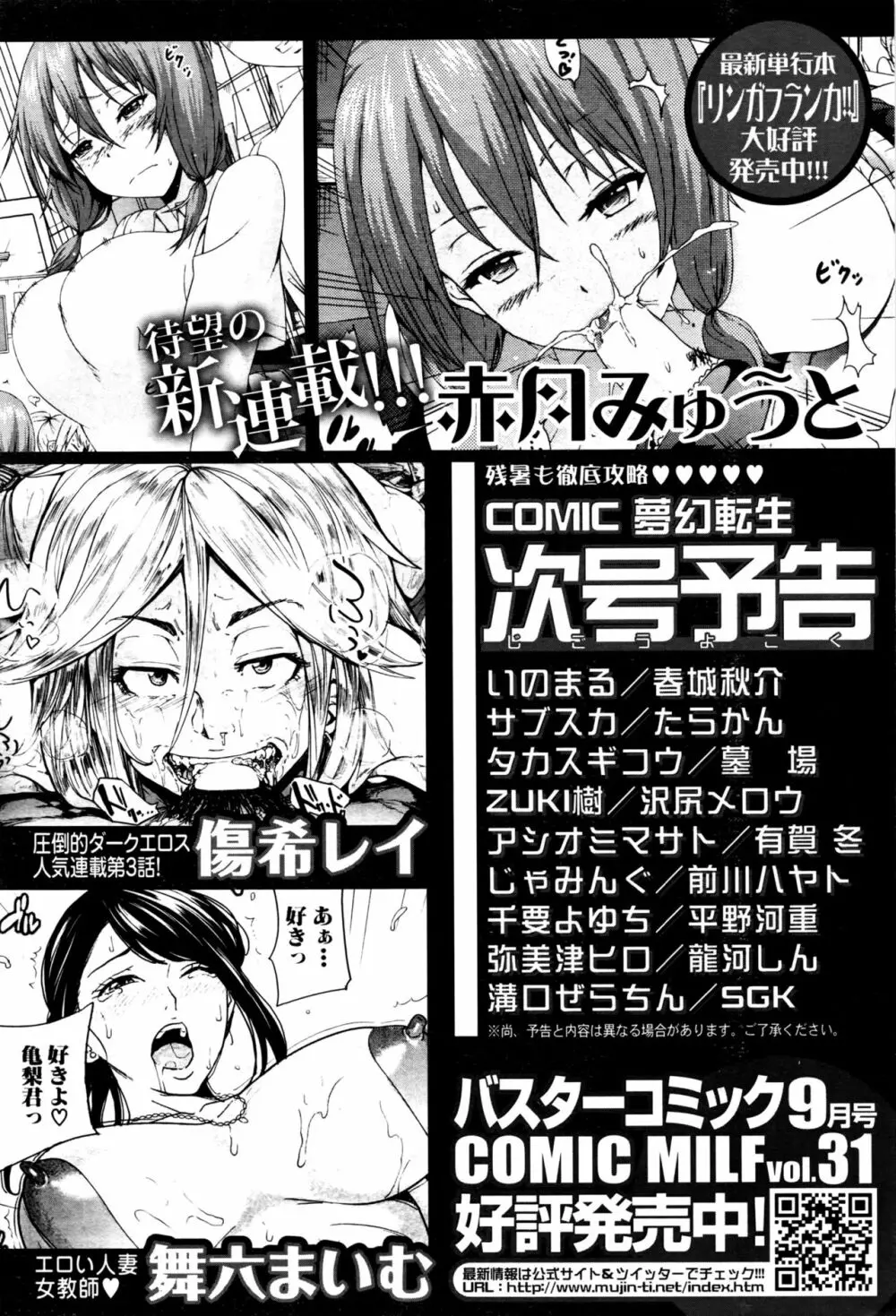 COMIC 夢幻転生 2016年9月号 649ページ