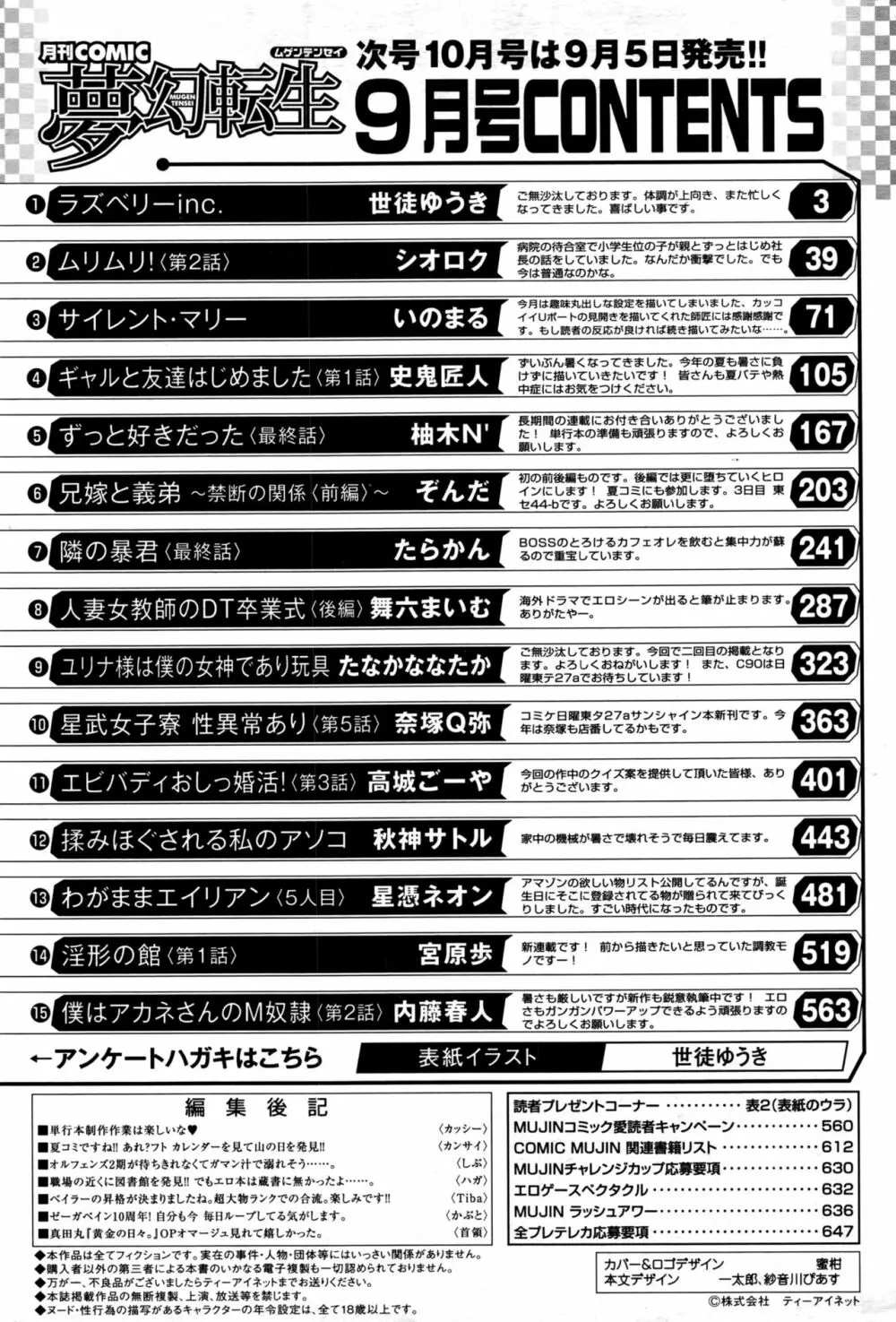 COMIC 夢幻転生 2016年9月号 651ページ