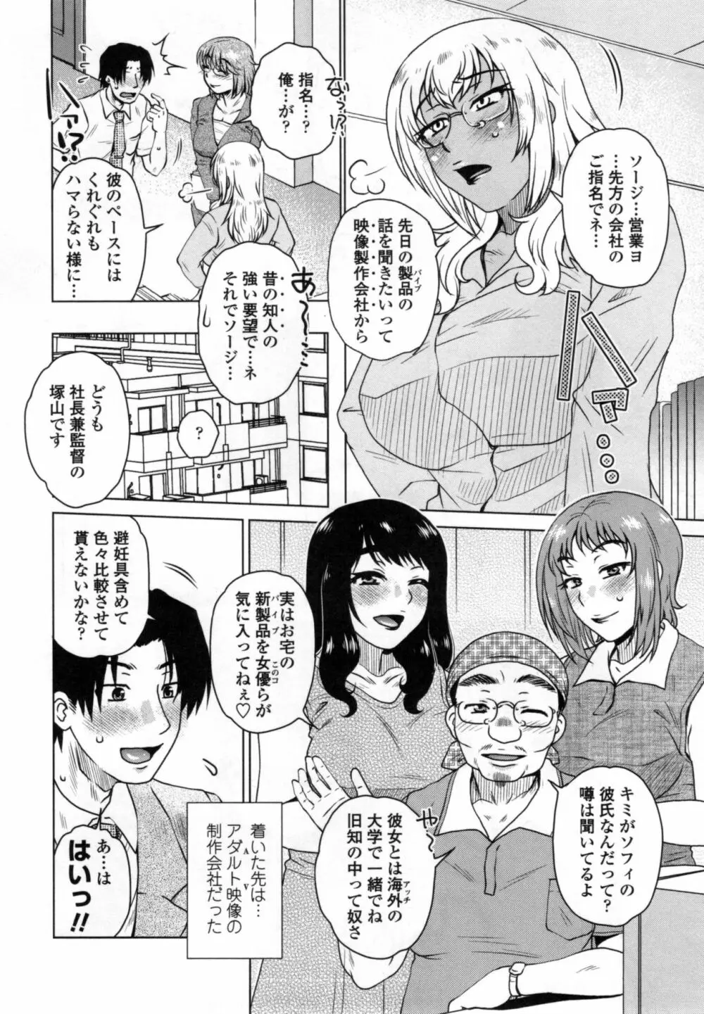 弊社の社長のハメデレ淫活 71ページ