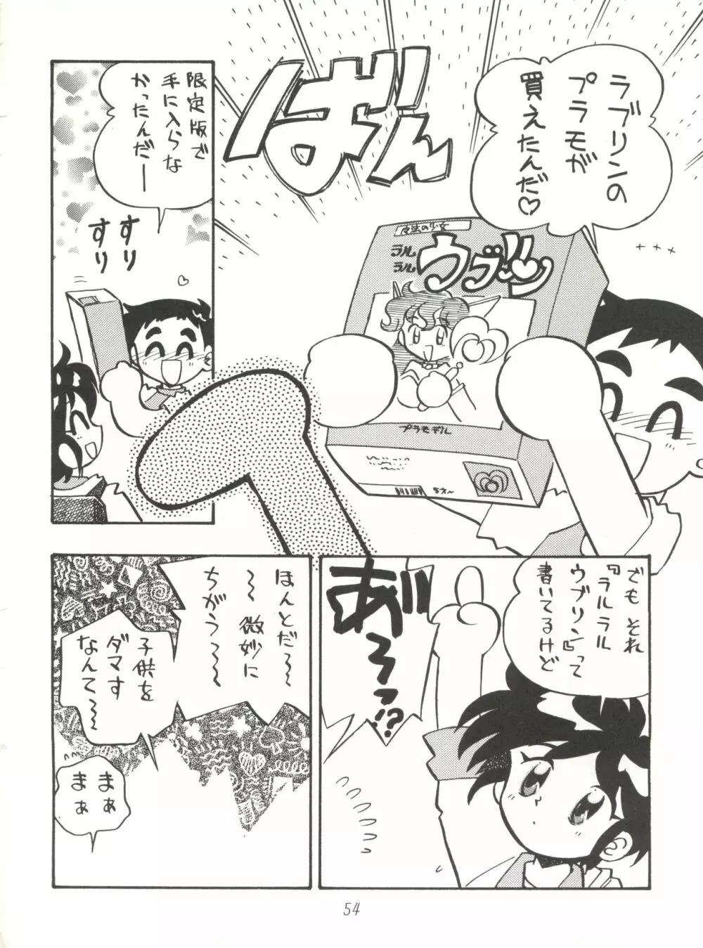 ハートを磨くっきゃない 54ページ