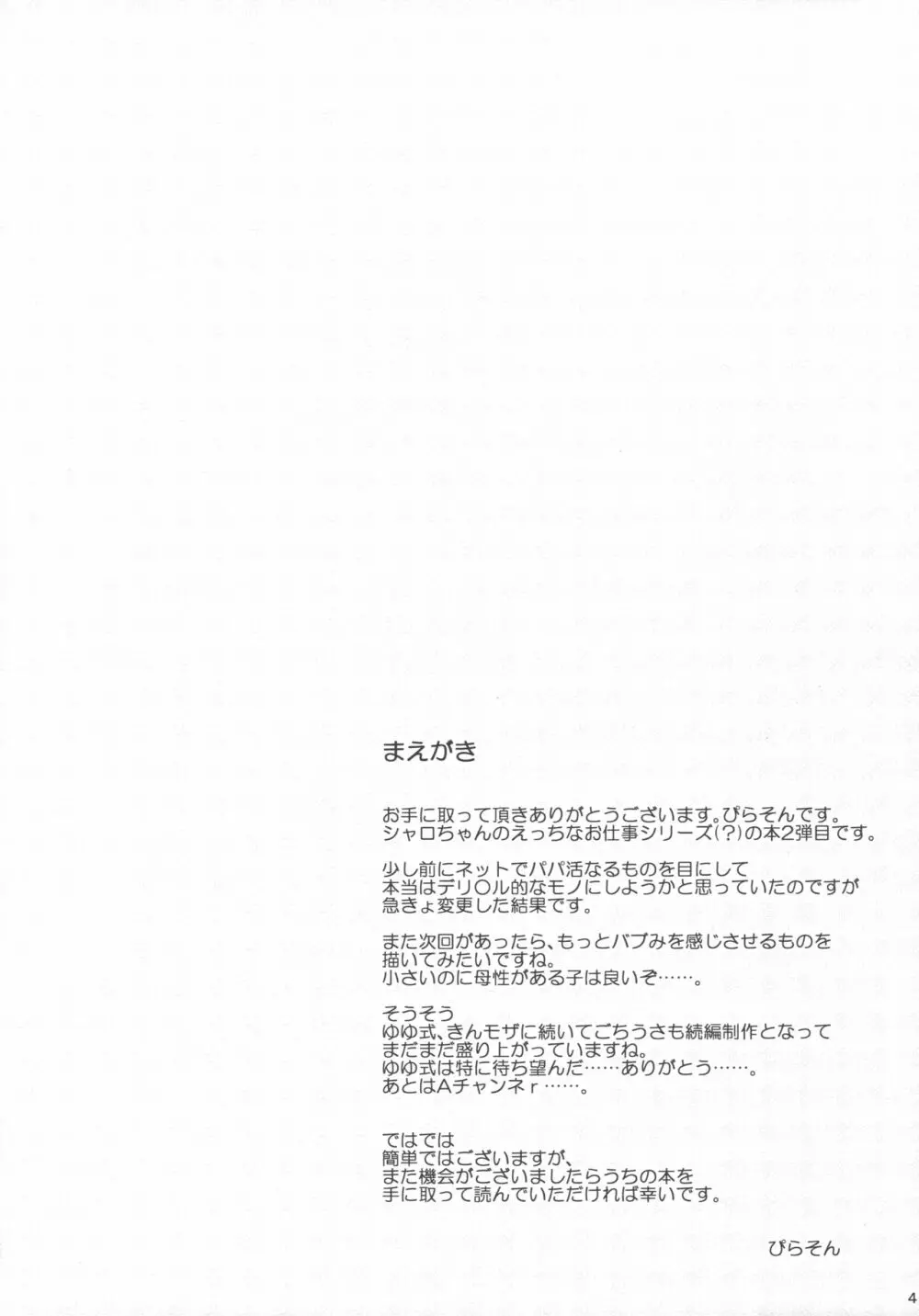(C90) [AQUA:VER (ぴらそん)] ちっちゃいカラダ。-桐間○路- II (ご注文はうさぎですか?) 3ページ