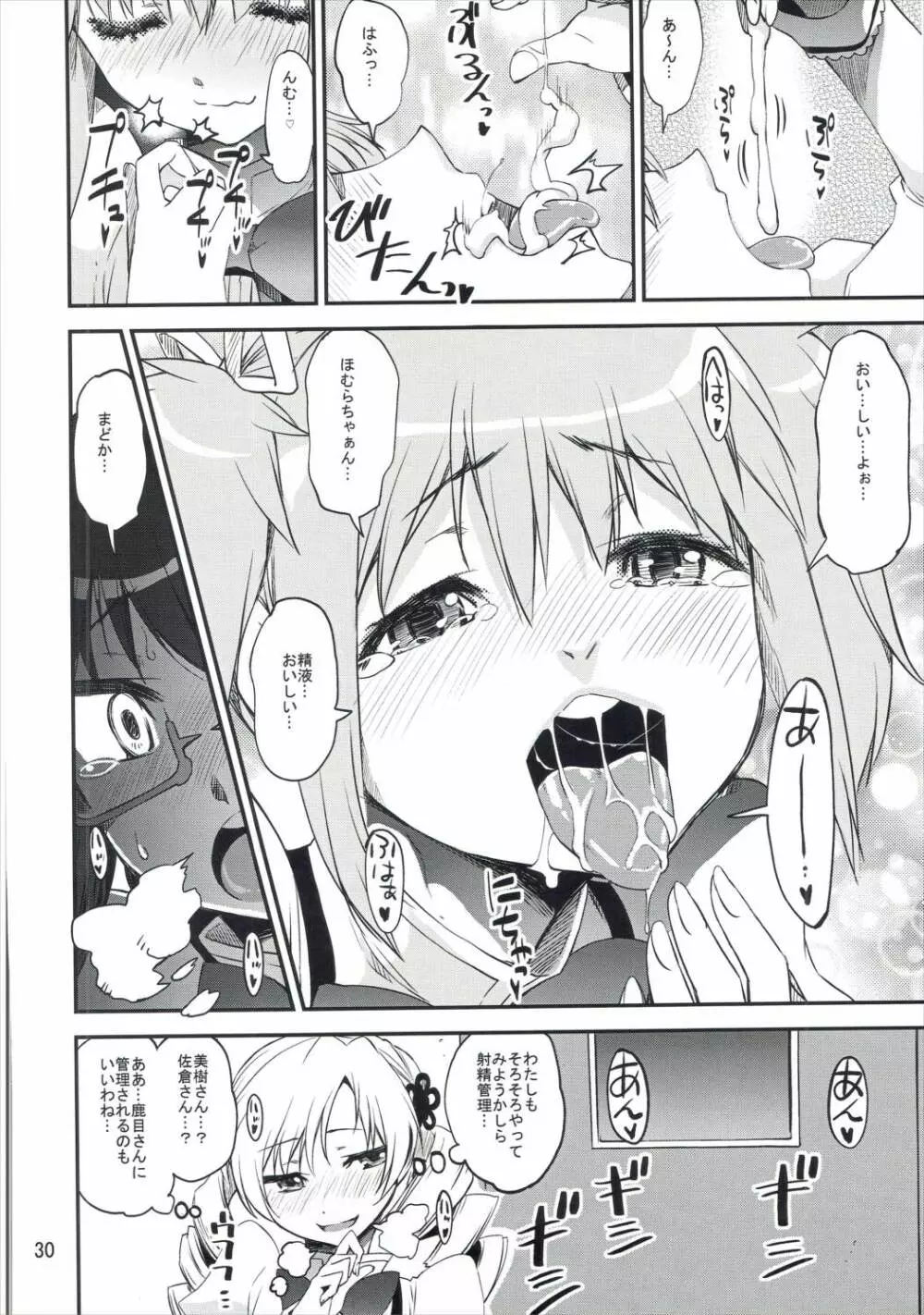 (C89) [かたまり屋 (カネツキマサヨシ, しなま) 濃縮!!ほむみるく (魔法少女まどか☆マギカ) 29ページ