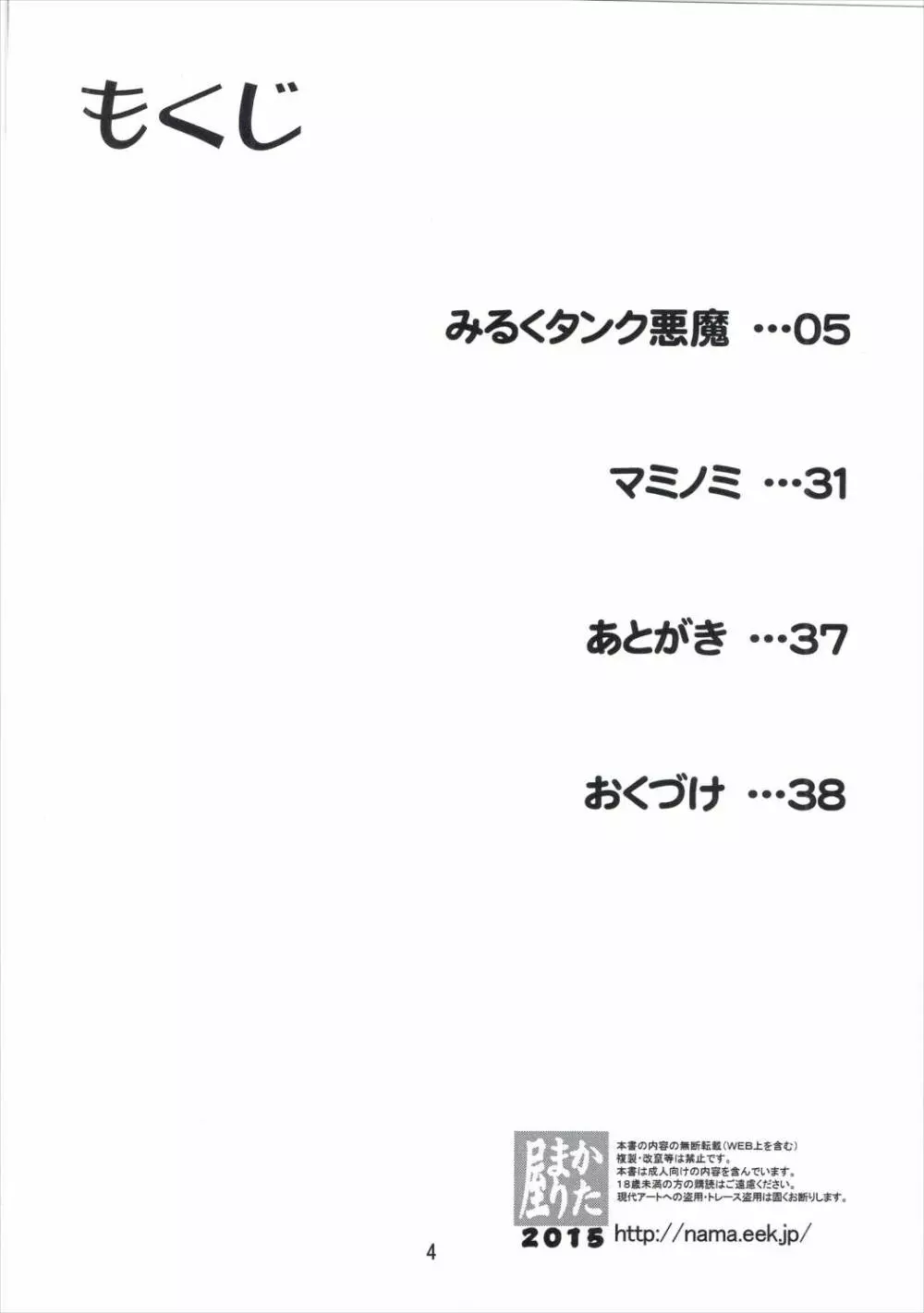 (C89) [かたまり屋 (カネツキマサヨシ, しなま) 濃縮!!ほむみるく (魔法少女まどか☆マギカ) 3ページ