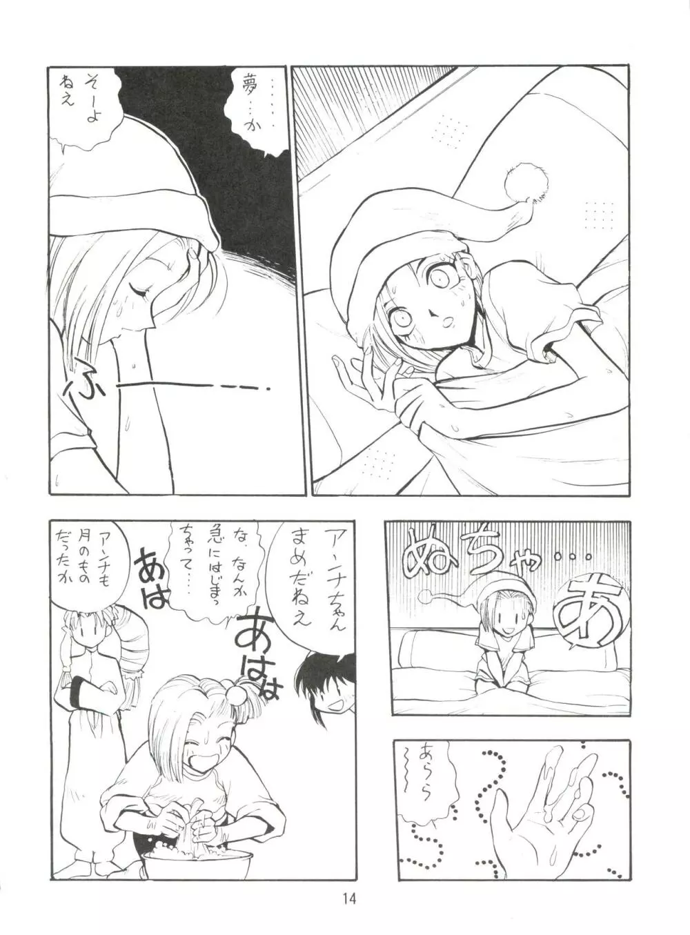 1997 WINTER 電撃犬王 15ページ