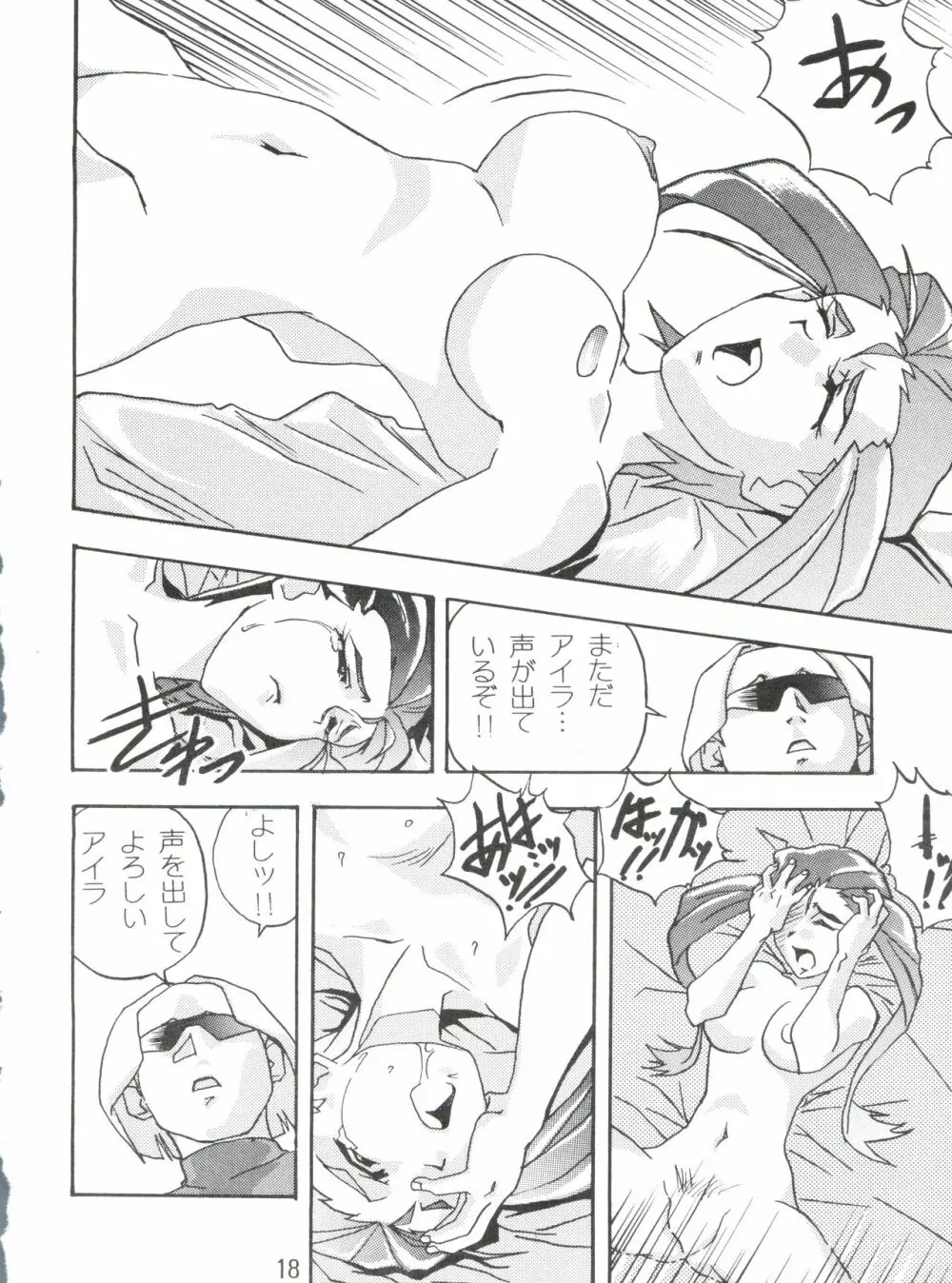 1997 WINTER 電撃犬王 19ページ
