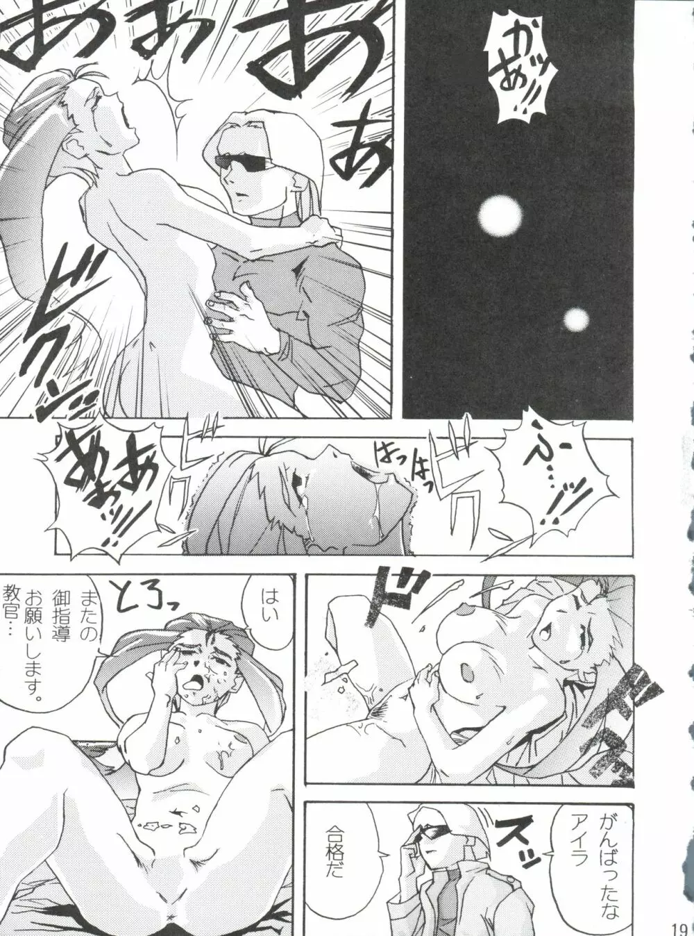 1997 WINTER 電撃犬王 20ページ
