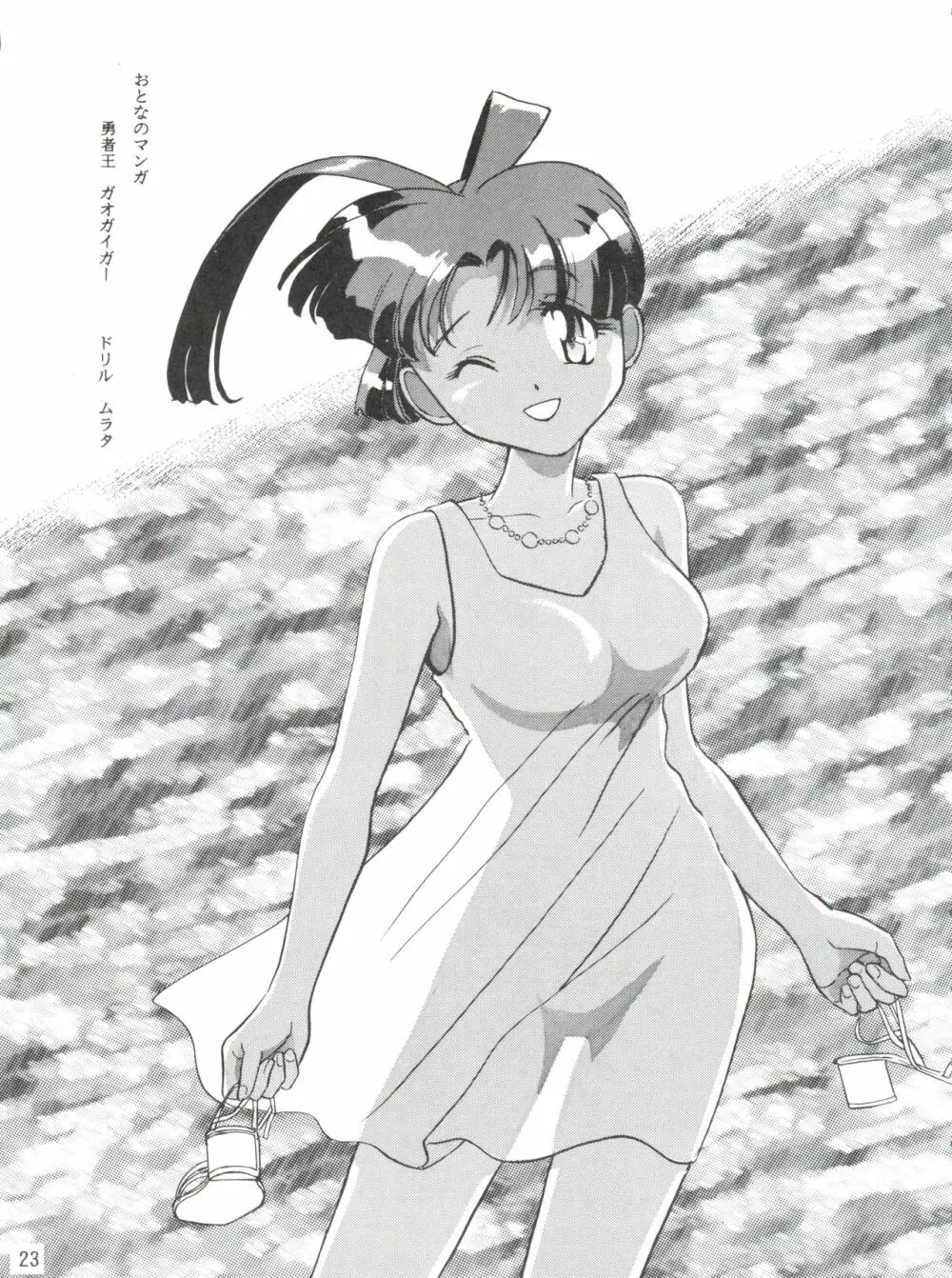 1997 WINTER 電撃犬王 24ページ