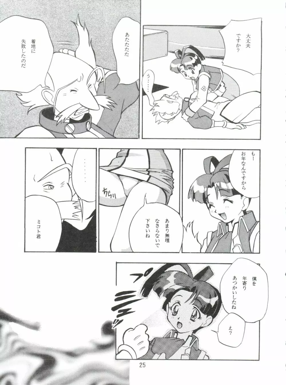 1997 WINTER 電撃犬王 26ページ