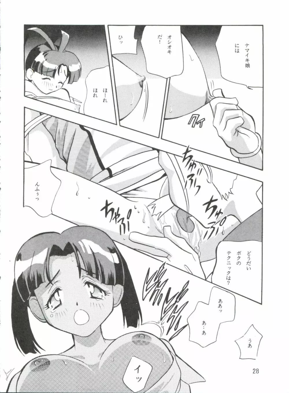 1997 WINTER 電撃犬王 29ページ