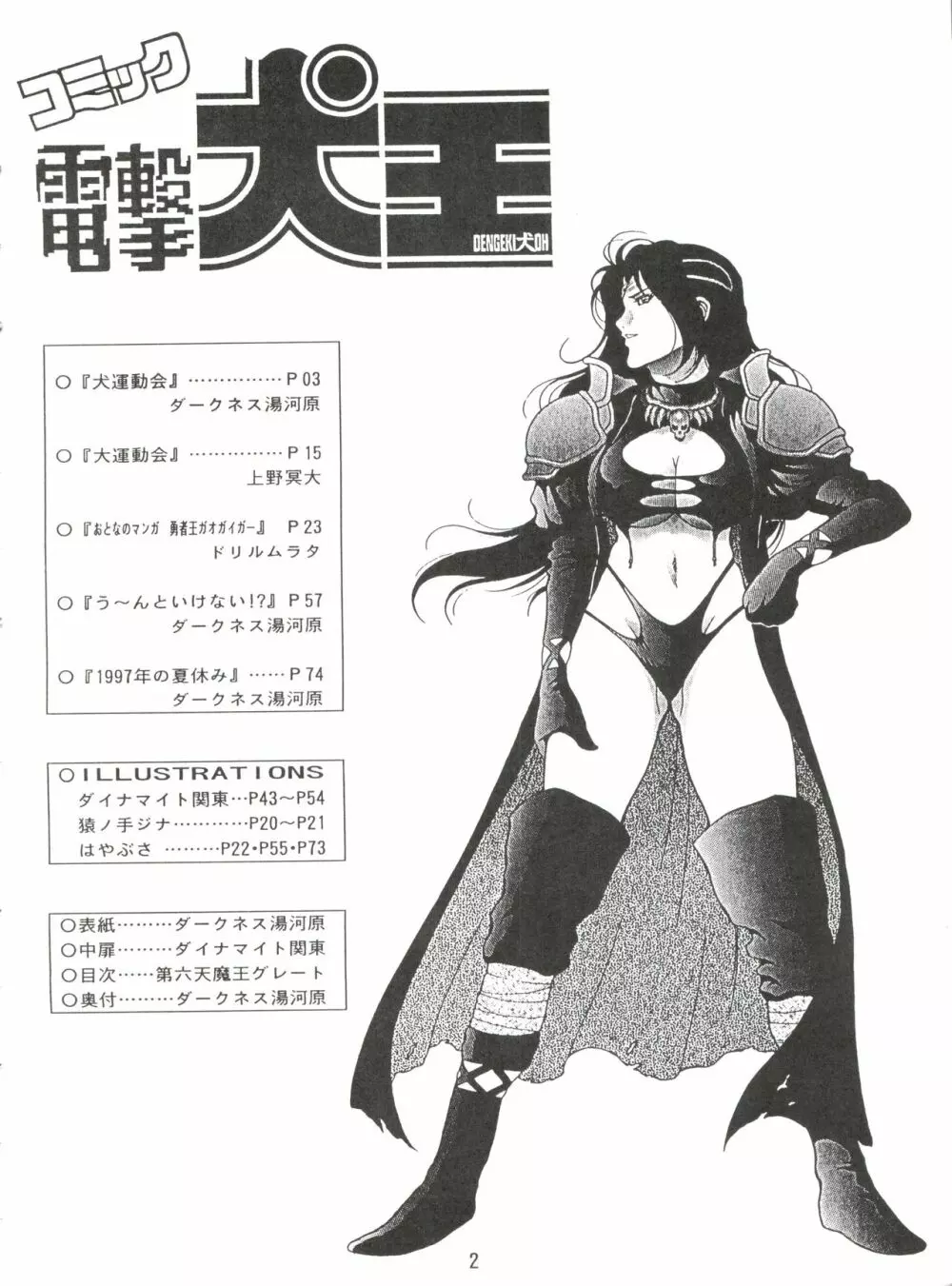 1997 WINTER 電撃犬王 3ページ